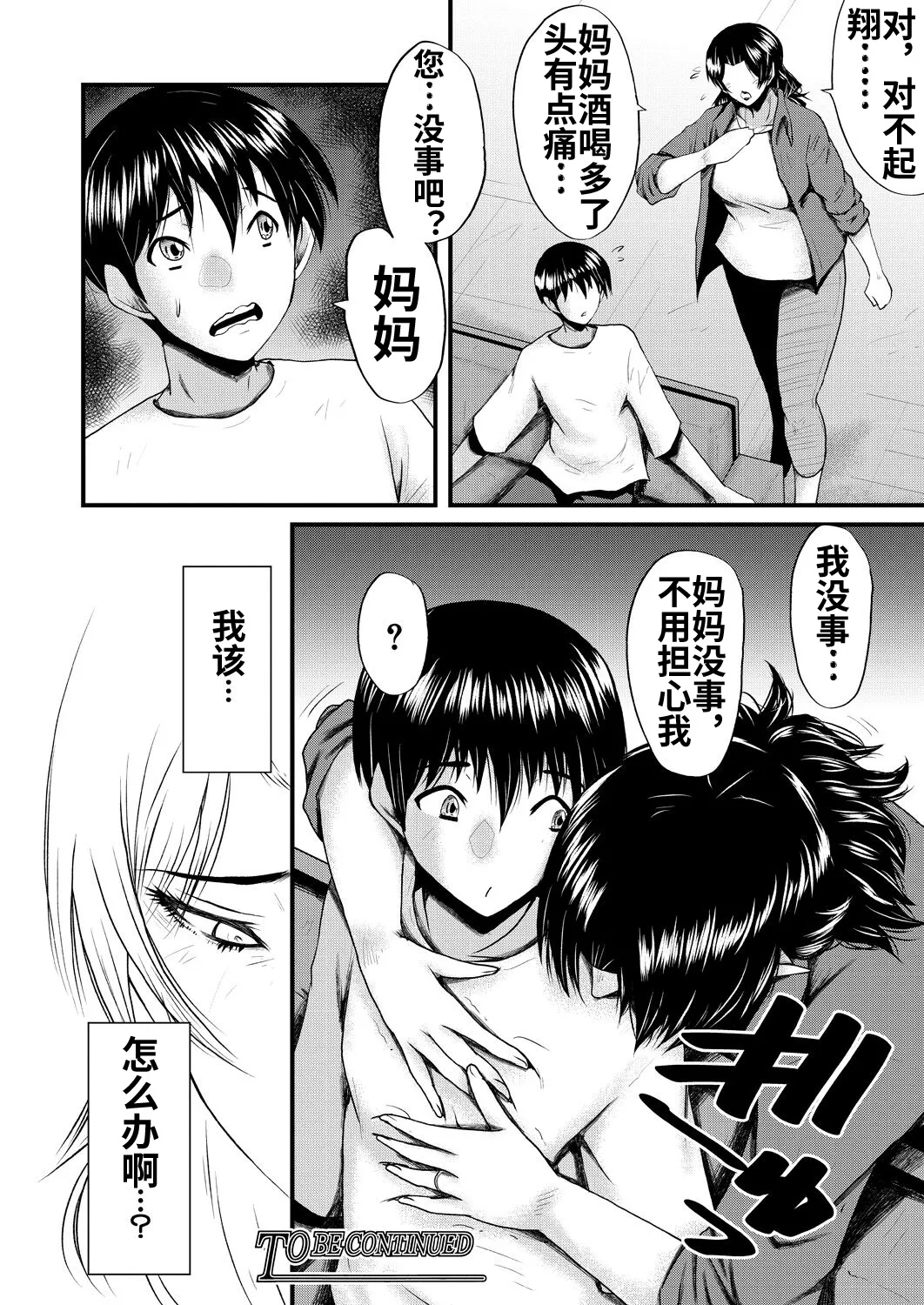 Kaa-san wa Onahole page 49 - milf big breasts hentai manga - read online free