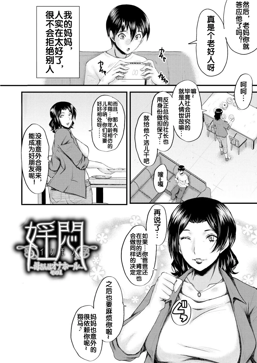 Kaa-san wa Onahole - Page 5