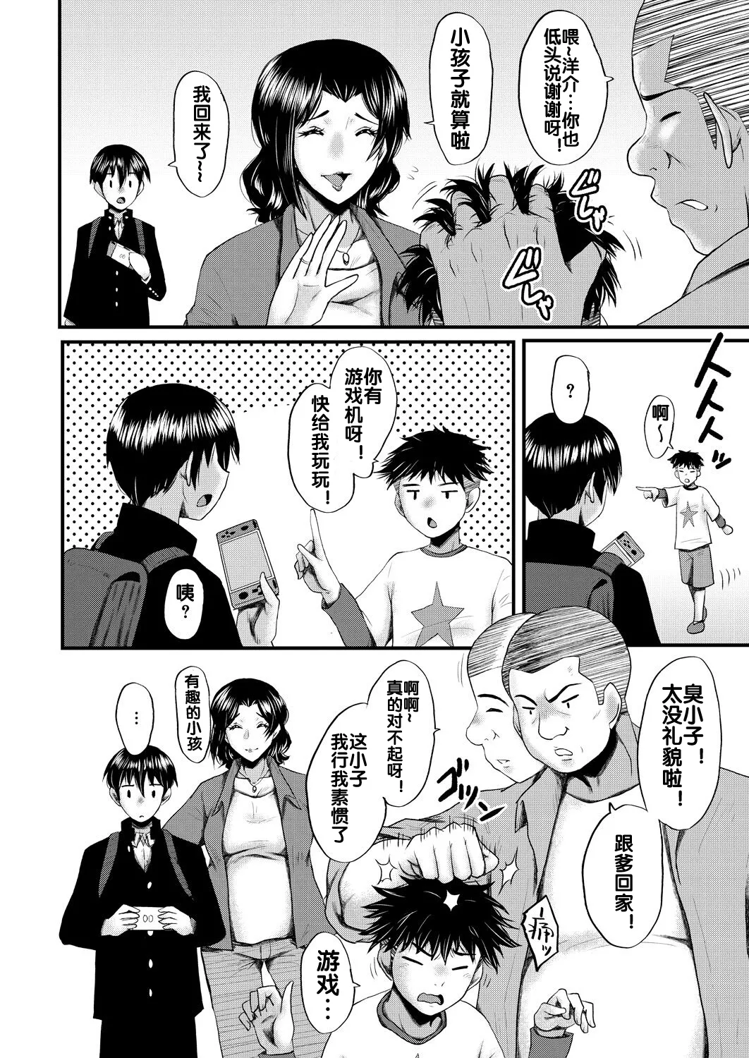 Kaa-san wa Onahole - Page 7