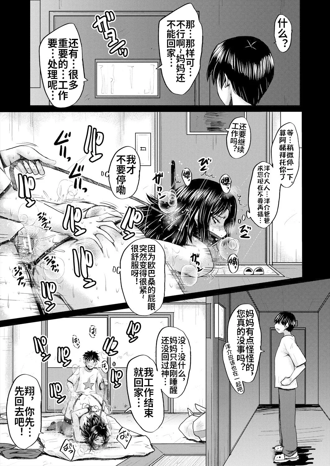 Kaa-san wa Onahole page 88 - milf big breasts hentai manga - read online free