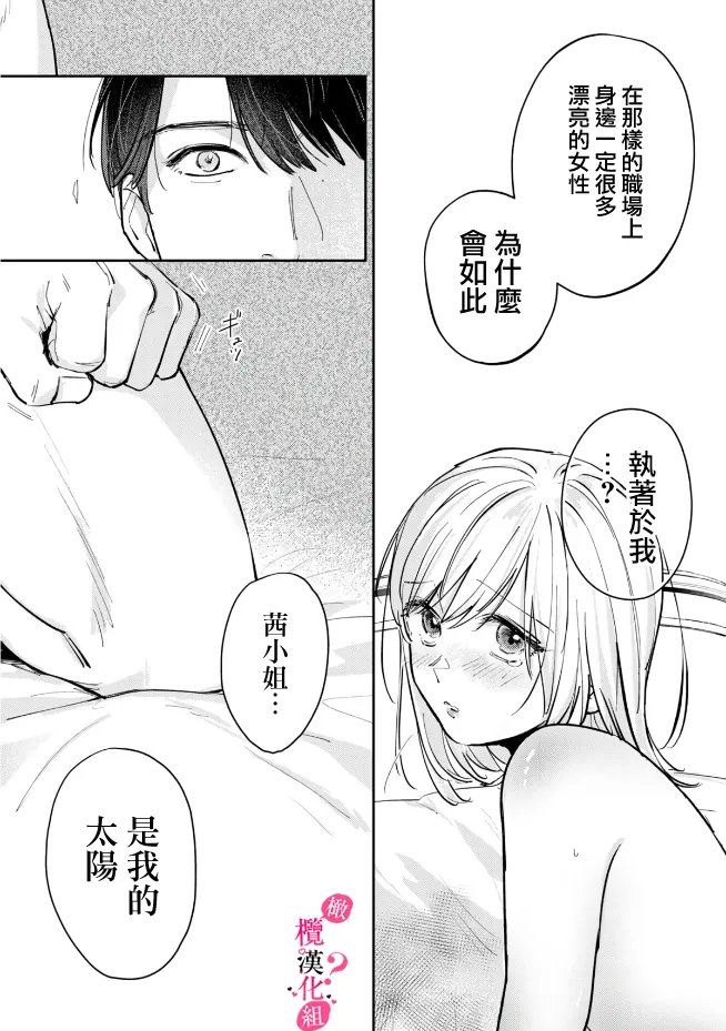 [Enya Maru] Ore no Oppai Sukinan desho?01-11| 你喜欢我的胸对吧? 01-11[Chinese] [橄榄汉化组] page 132 - full censorship story arc hentai manga - read online free