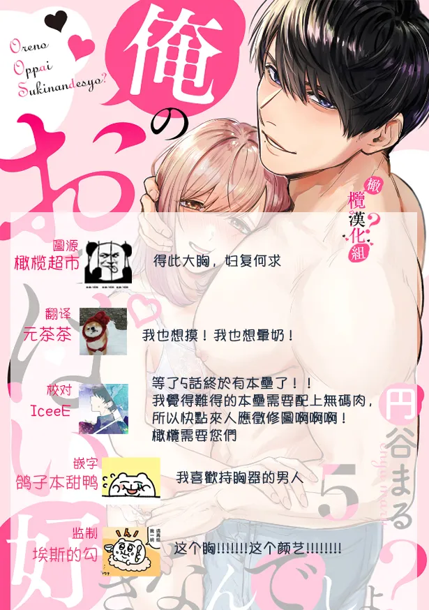 [Enya Maru] Ore no Oppai Sukinan desho?01-11| 你喜欢我的胸对吧? 01-11[Chinese] [橄榄汉化组] page 156 - full censorship story arc hentai manga - read online free