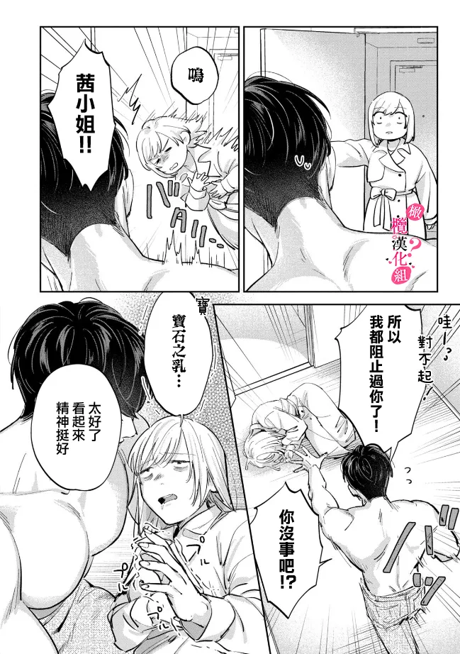 [Enya Maru] Ore no Oppai Sukinan desho?01-11| 你喜欢我的胸对吧? 01-11[Chinese] [橄榄汉化组] page 204 - full censorship story arc hentai manga - read online free