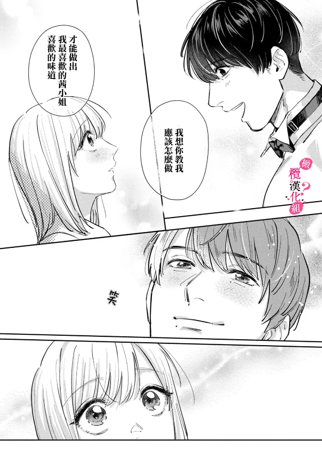 [Enya Maru] Ore no Oppai Sukinan desho?01-11| 你喜欢我的胸对吧? 01-11[Chinese] [橄榄汉化组] page 211 - full censorship story arc hentai manga - read online free