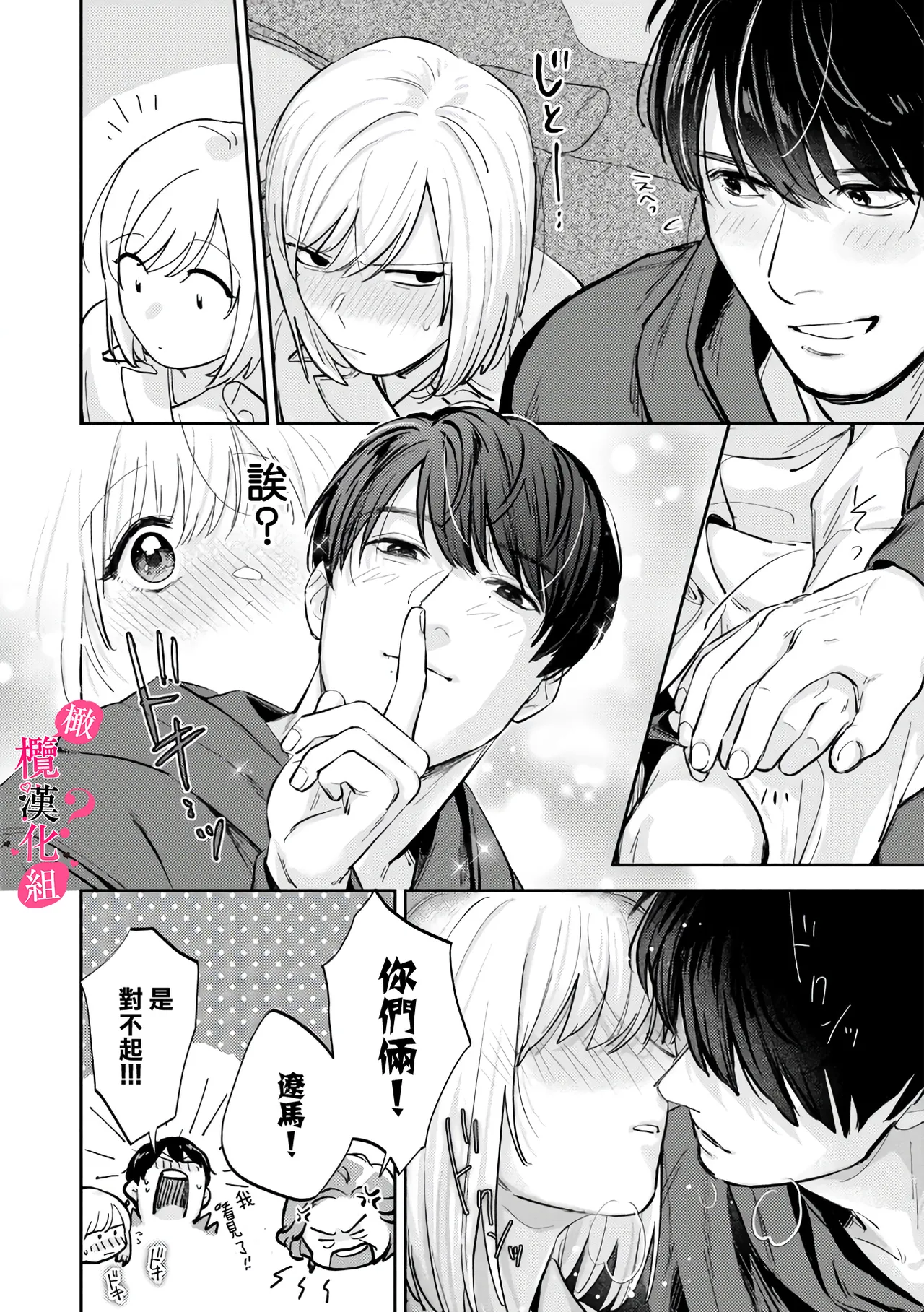 [Enya Maru] Ore no Oppai Sukinan desho?01-11| 你喜欢我的胸对吧? 01-11[Chinese] [橄榄汉化组] page 255 - full censorship story arc hentai manga - read online free