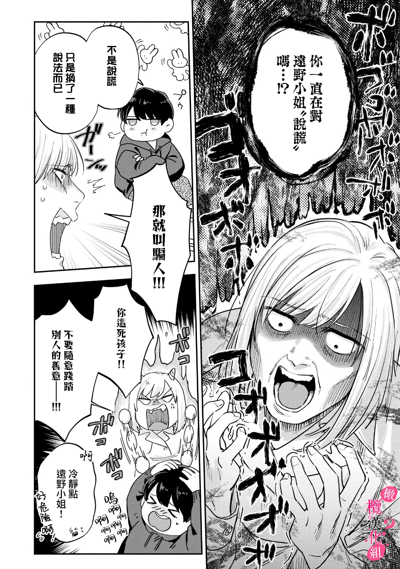 [Enya Maru] Ore no Oppai Sukinan desho?01-11| 你喜欢我的胸对吧? 01-11[Chinese] [橄榄汉化组] page 263 - full censorship story arc hentai manga - read online free