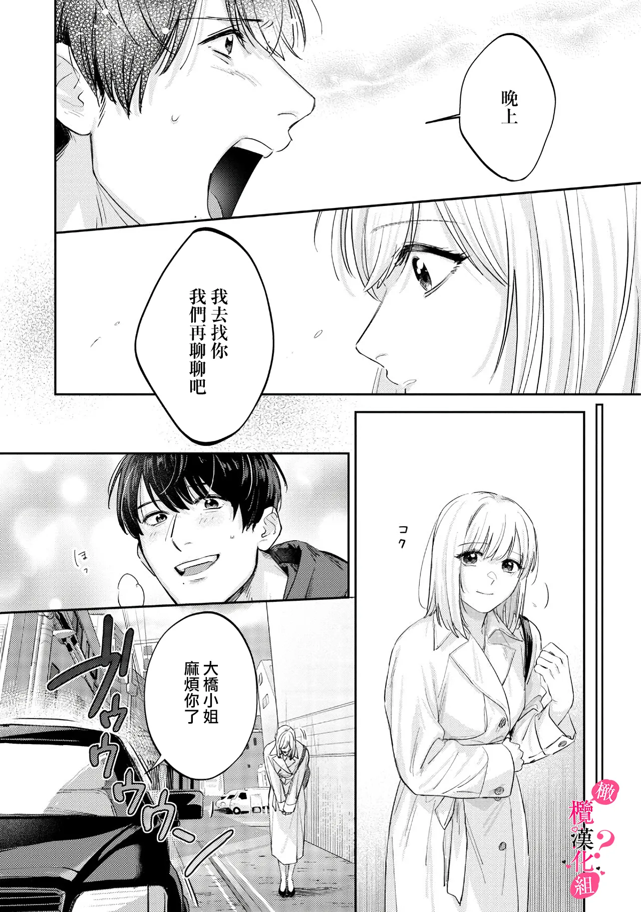 [Enya Maru] Ore no Oppai Sukinan desho?01-11| 你喜欢我的胸对吧? 01-11[Chinese] [橄榄汉化组] page 271 - full censorship story arc hentai manga - read online free