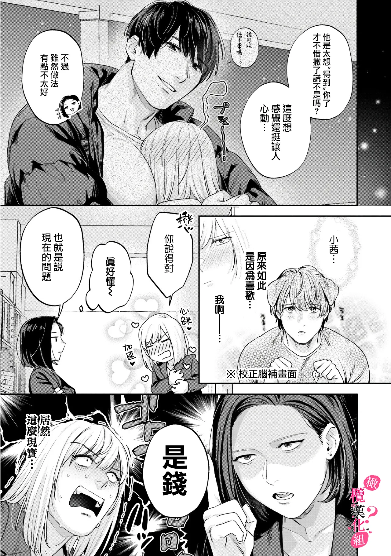 [Enya Maru] Ore no Oppai Sukinan desho?01-11| 你喜欢我的胸对吧? 01-11[Chinese] [橄榄汉化组] page 274 - full censorship story arc hentai manga - read online free