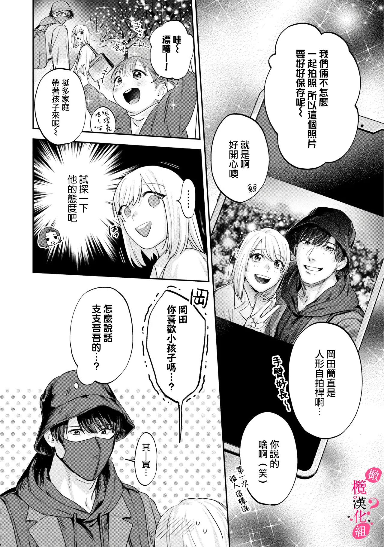 [Enya Maru] Ore no Oppai Sukinan desho?01-11| 你喜欢我的胸对吧? 01-11[Chinese] [橄榄汉化组] page 281 - full censorship story arc hentai manga - read online free