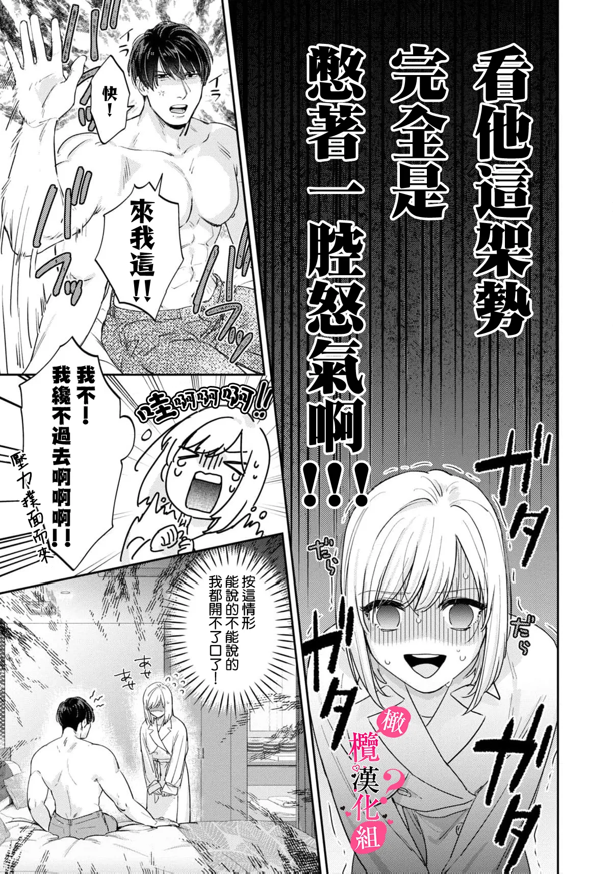 [Enya Maru] Ore no Oppai Sukinan desho?01-11| 你喜欢我的胸对吧? 01-11[Chinese] [橄榄汉化组] page 293 - full censorship story arc hentai manga - read online free
