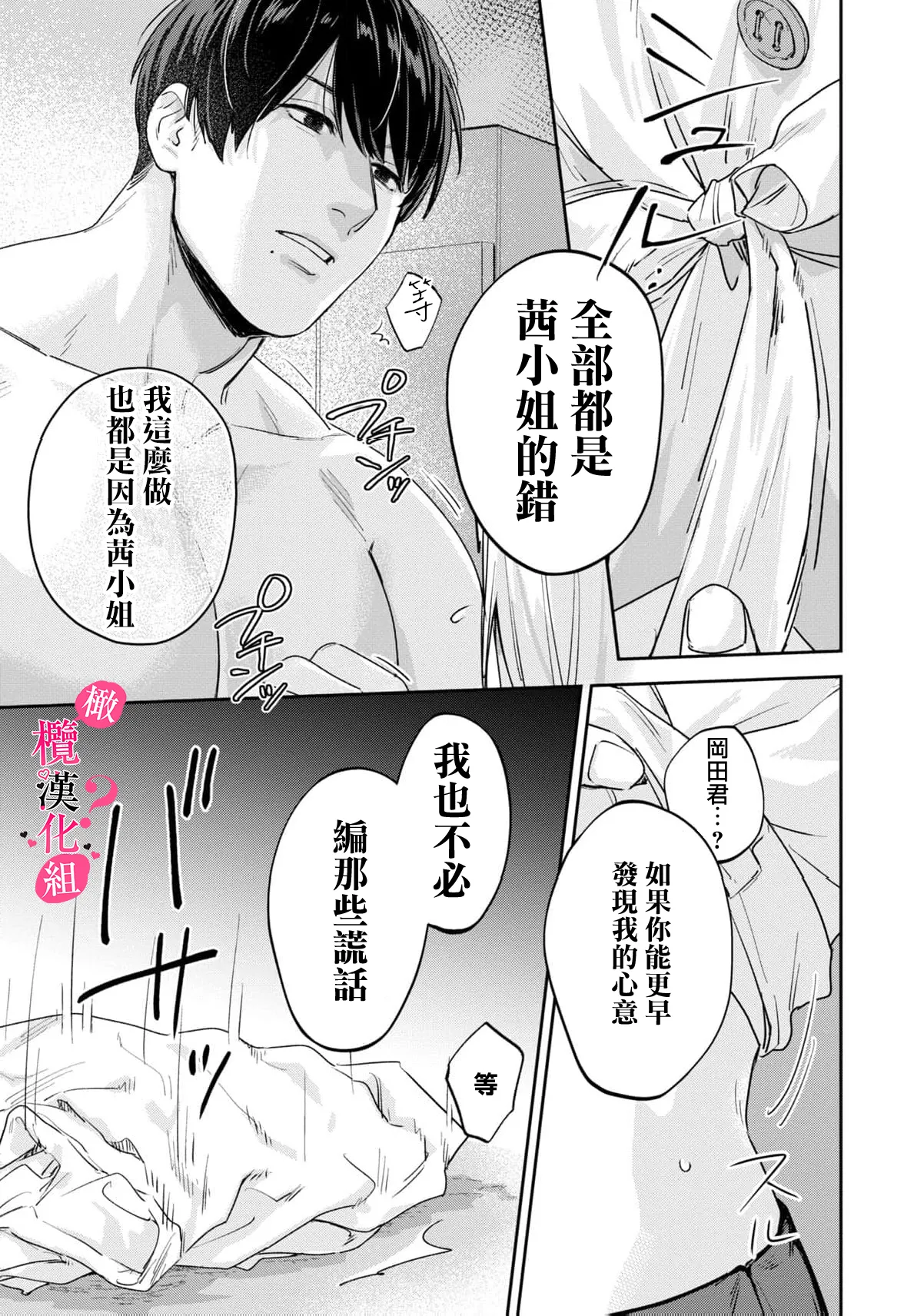 [Enya Maru] Ore no Oppai Sukinan desho?01-11| 你喜欢我的胸对吧? 01-11[Chinese] [橄榄汉化组] page 297 - full censorship story arc hentai manga - read online free
