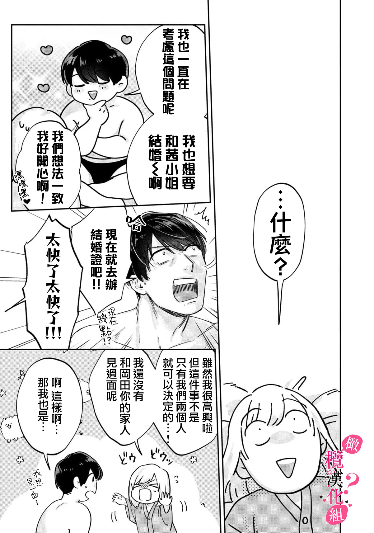[Enya Maru] Ore no Oppai Sukinan desho?01-11| 你喜欢我的胸对吧? 01-11[Chinese] [橄榄汉化组] page 315 - full censorship story arc hentai manga - read online free