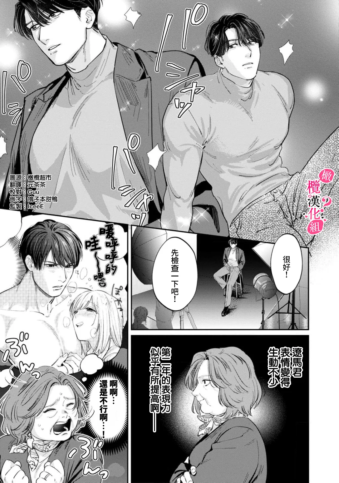 Ore no Oppai Sukinan desho?01-11| 你喜欢我的胸对吧? 01-11 - Page 325