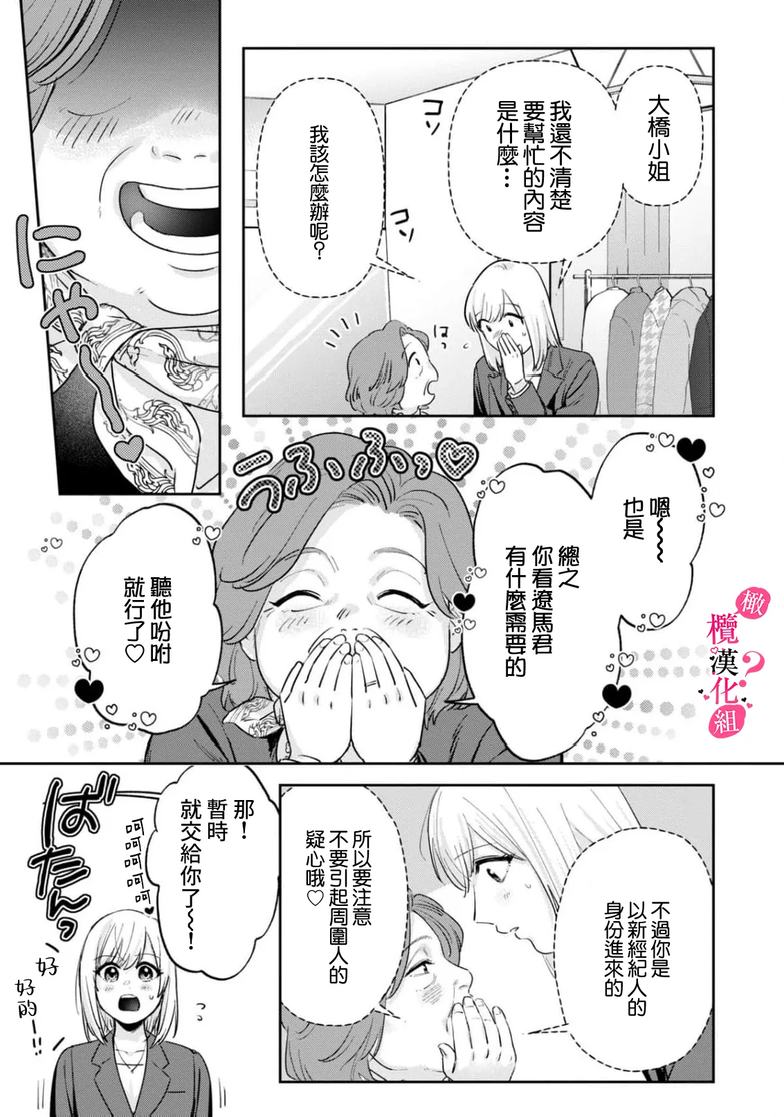 [Enya Maru] Ore no Oppai Sukinan desho?01-11| 你喜欢我的胸对吧? 01-11[Chinese] [橄榄汉化组] page 329 - full censorship story arc hentai manga - read online free