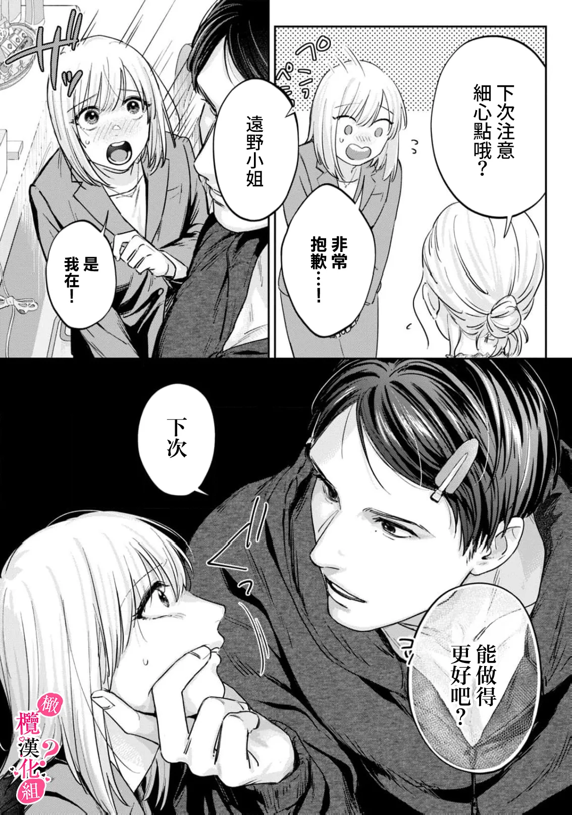 [Enya Maru] Ore no Oppai Sukinan desho?01-11| 你喜欢我的胸对吧? 01-11[Chinese] [橄榄汉化组] page 336 - full censorship story arc hentai manga - read online free