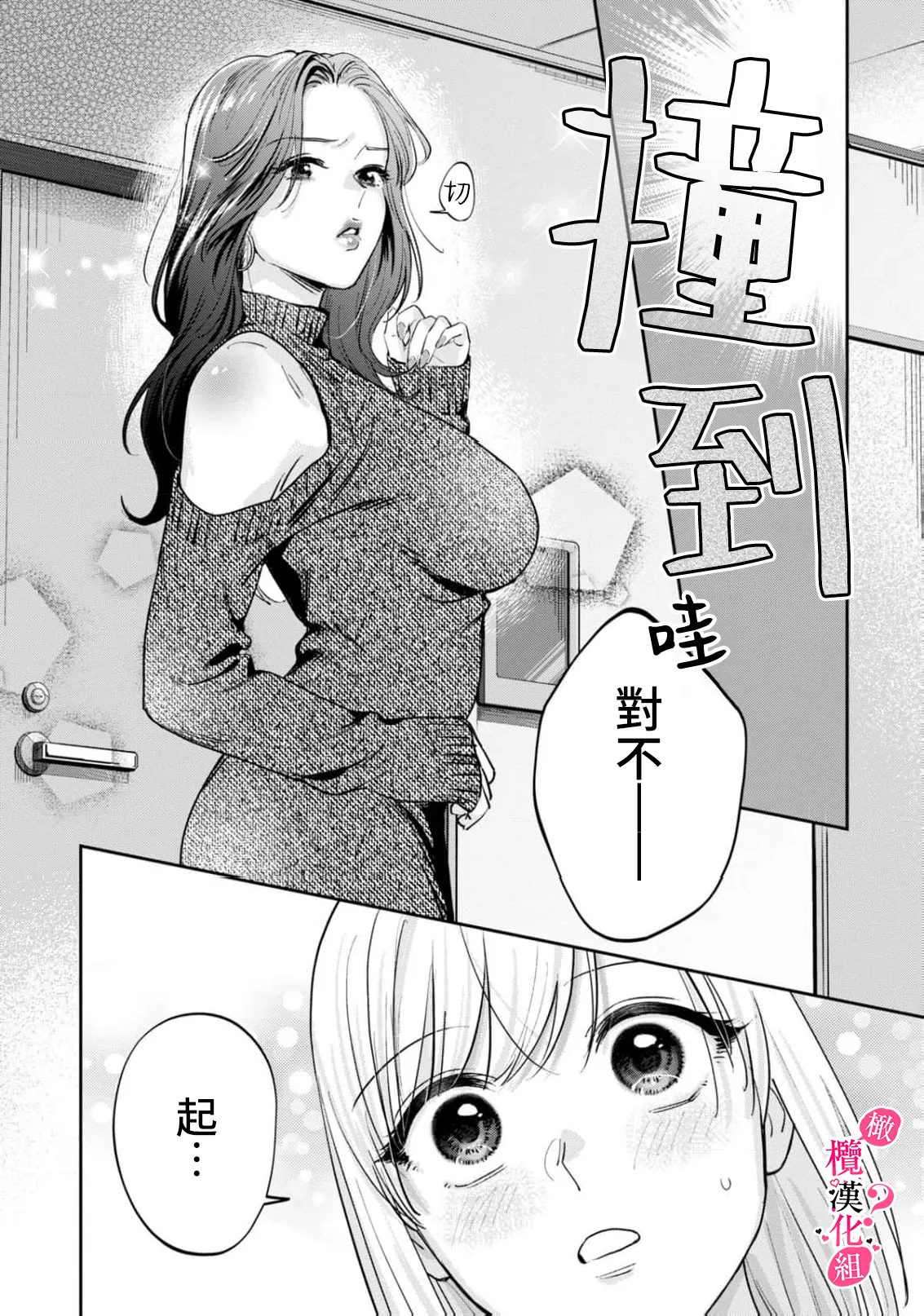 Ore no Oppai Sukinan desho?01-11| 你喜欢我的胸对吧? 01-11 - Page 348