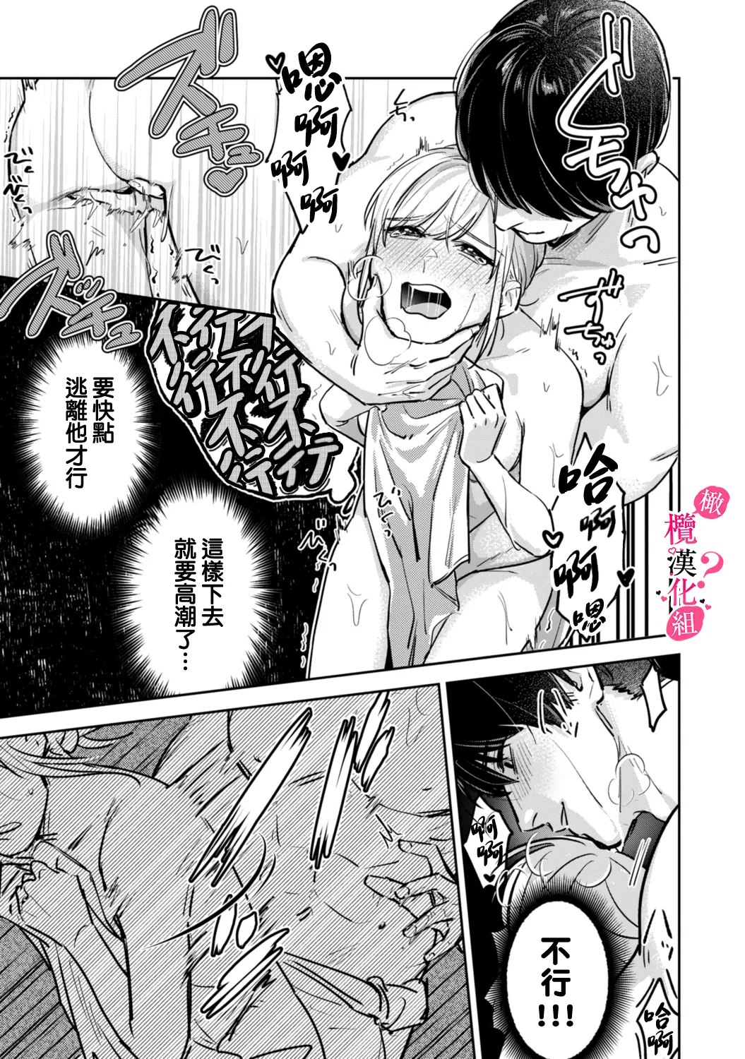 Ore no Oppai Sukinan desho?01-11| 你喜欢我的胸对吧? 01-11 - Page 41