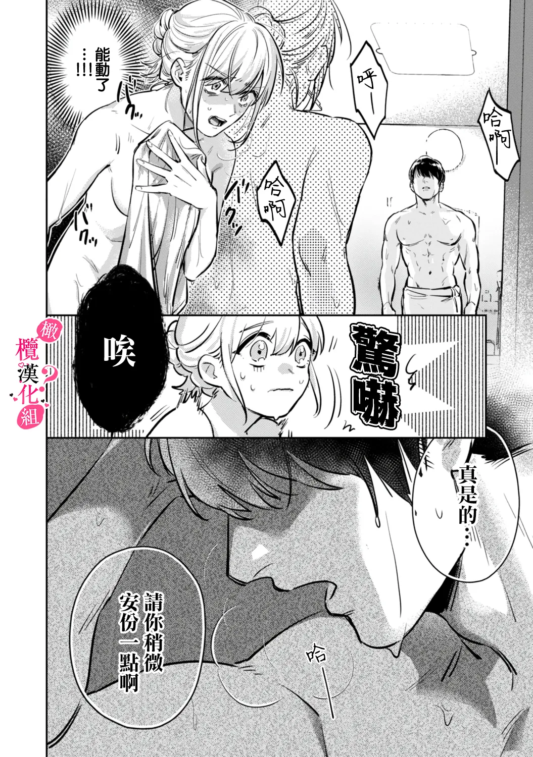 Ore no Oppai Sukinan desho?01-11| 你喜欢我的胸对吧? 01-11 - Page 42