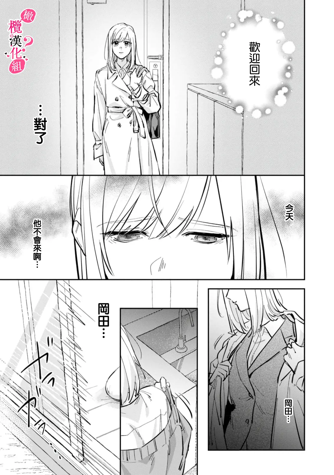 [Enya Maru] Ore no Oppai Sukinan desho?01-11| 你喜欢我的胸对吧? 01-11[Chinese] [橄榄汉化组] page 72 - full censorship story arc hentai manga - read online free