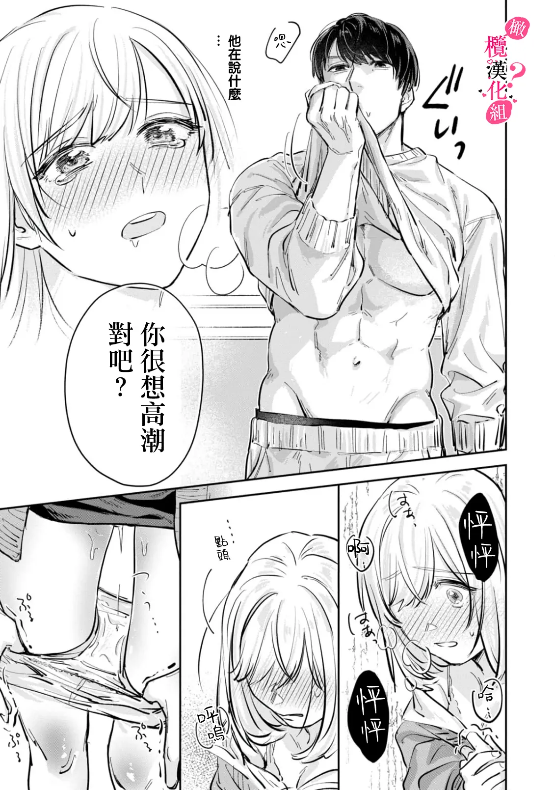 [Enya Maru] Ore no Oppai Sukinan desho?01-11| 你喜欢我的胸对吧? 01-11[Chinese] [橄榄汉化组] page 86 - full censorship story arc hentai manga - read online free