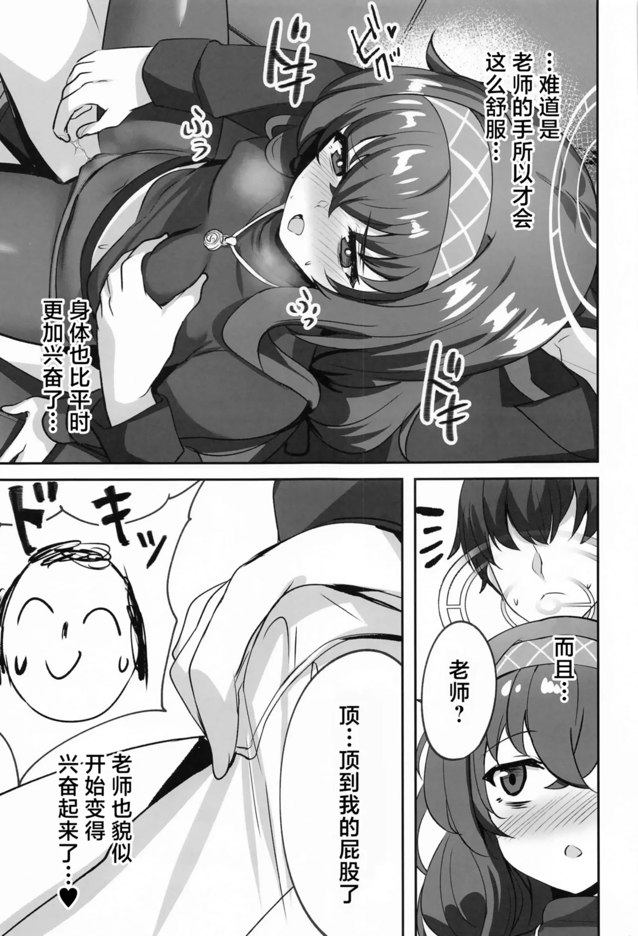 Himegoto wa Koshokan de | 古书馆中偷行秘事 page 10 featuring ui kozeki blue archive parody - pantyhose blowjob hentai manga - read online free