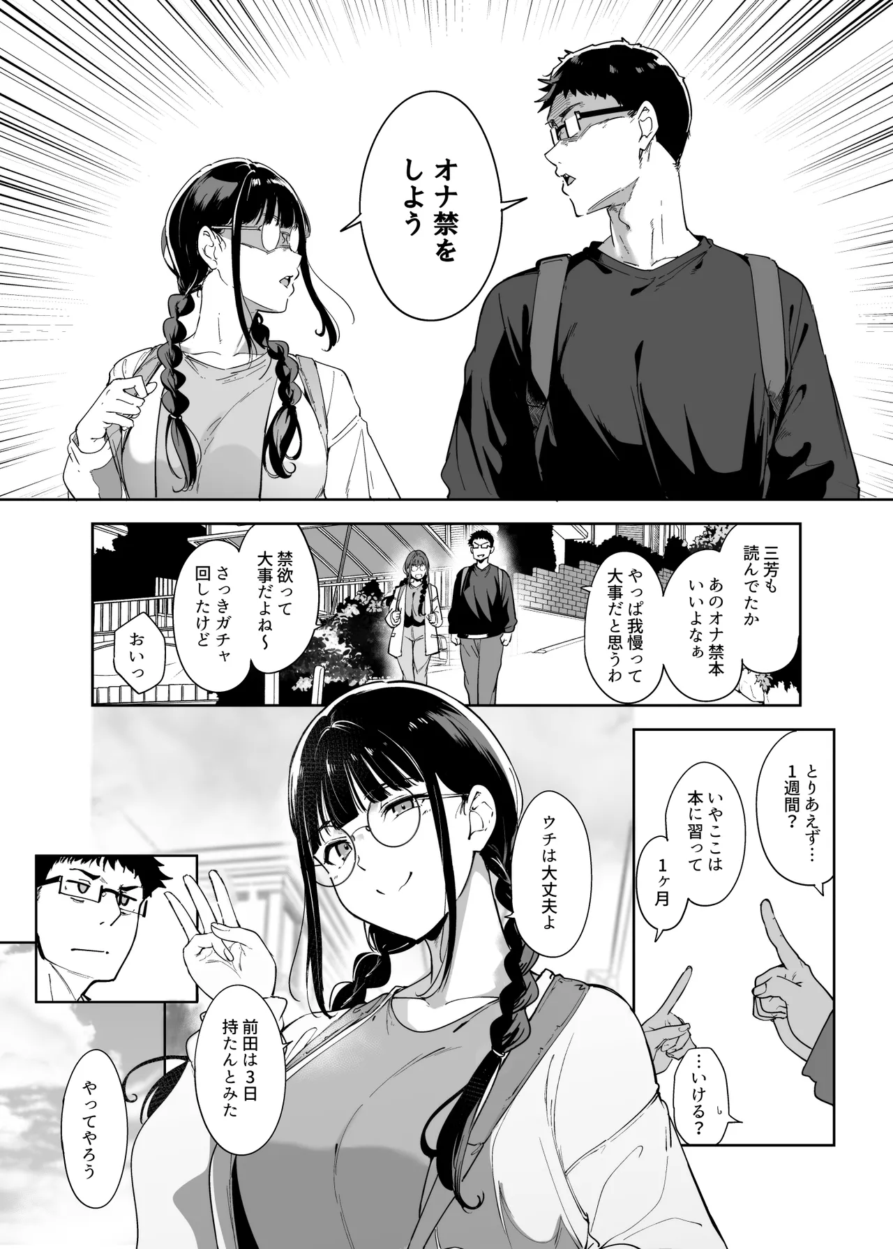 Otaku Tomodachi to no Sex wa Saikou ni Kimochi Ii 3 - Page 2