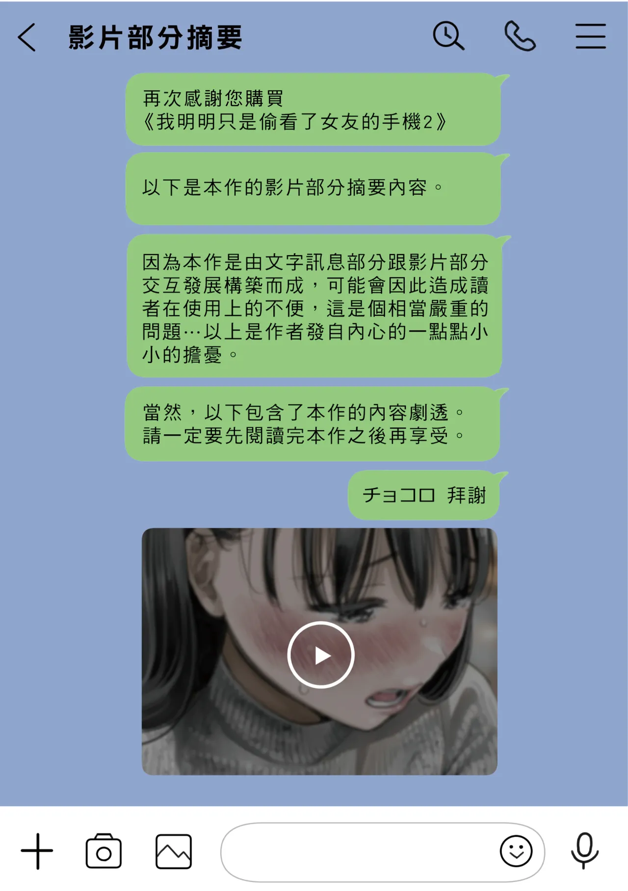 Kanojo no SmaPho o Nozoita dake nano ni 2 | 我明明只是偷看了女友的手機 2 page 135 original parody - netorare uncensored hentai manga - read online free