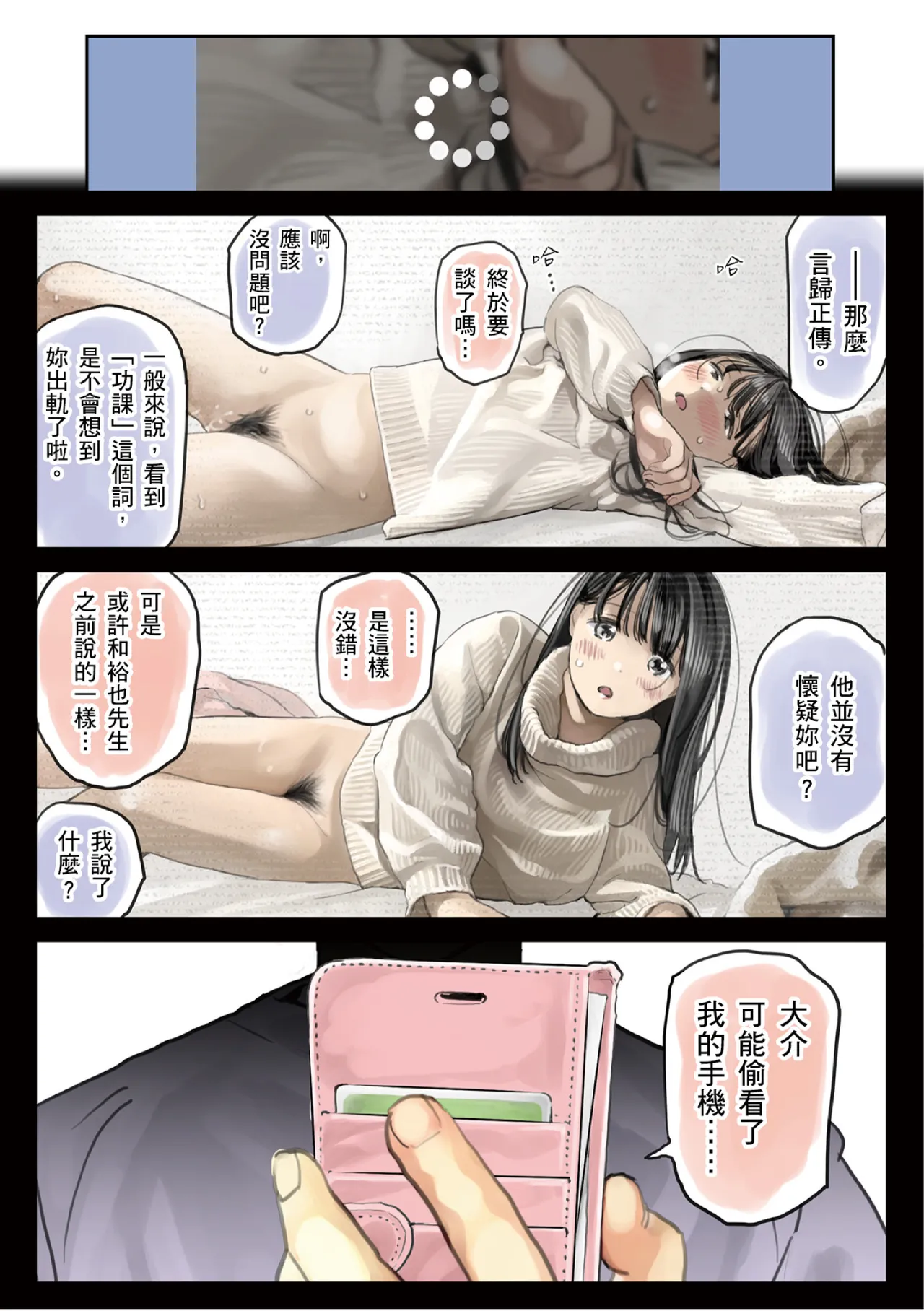 Kanojo no SmaPho o Nozoita dake nano ni 2 | 我明明只是偷看了女友的手機 2 page 168 original parody - netorare uncensored hentai manga - read online free