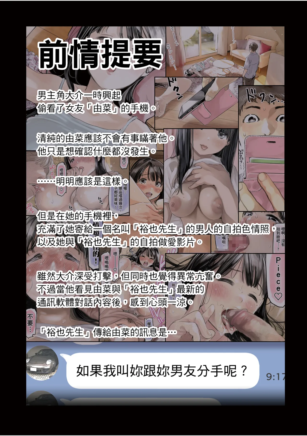 Kanojo no SmaPho o Nozoita dake nano ni 2 | 我明明只是偷看了女友的手機 2 - Page 3