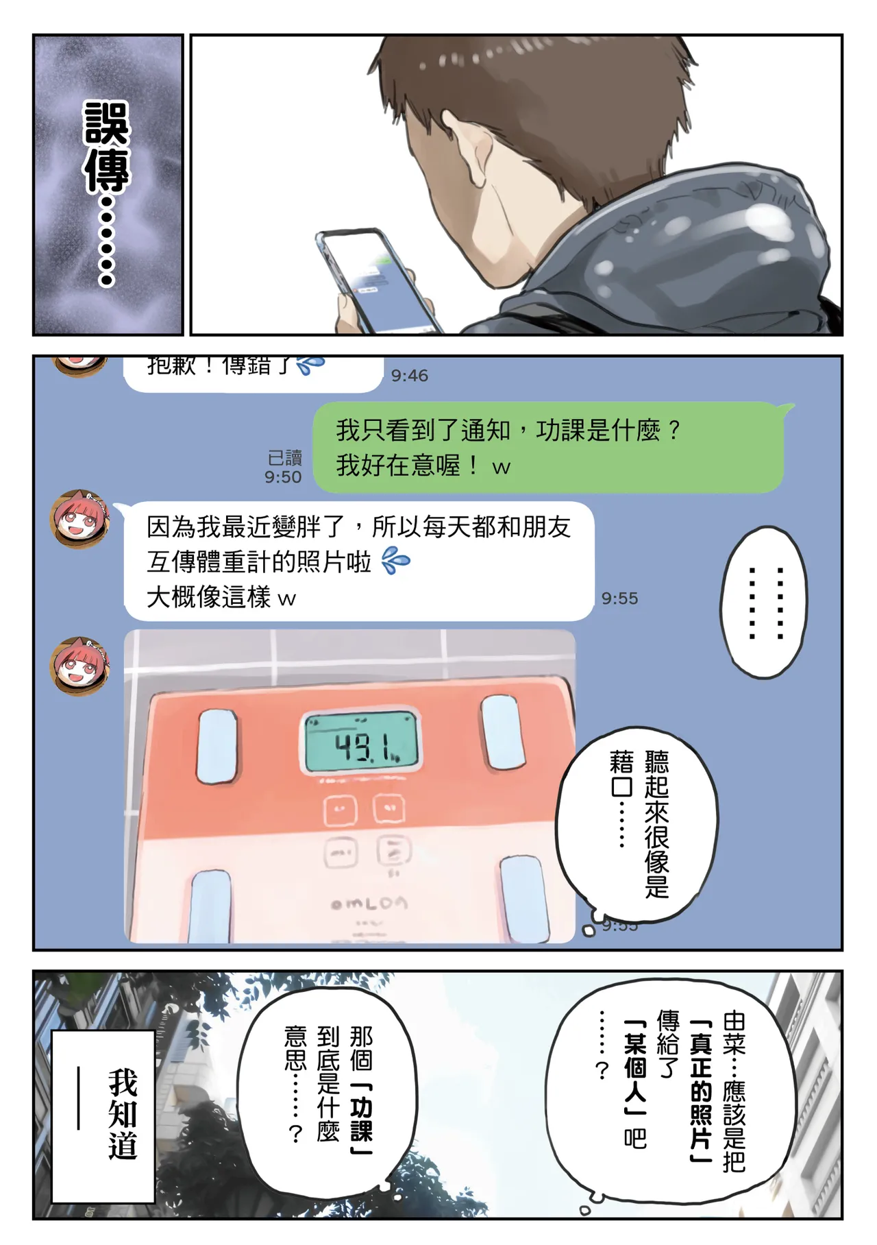 Kanojo no SmaPho o Nozoita dake nano ni 2 | 我明明只是偷看了女友的手機 2 page 33 original parody - netorare uncensored hentai manga - read online free