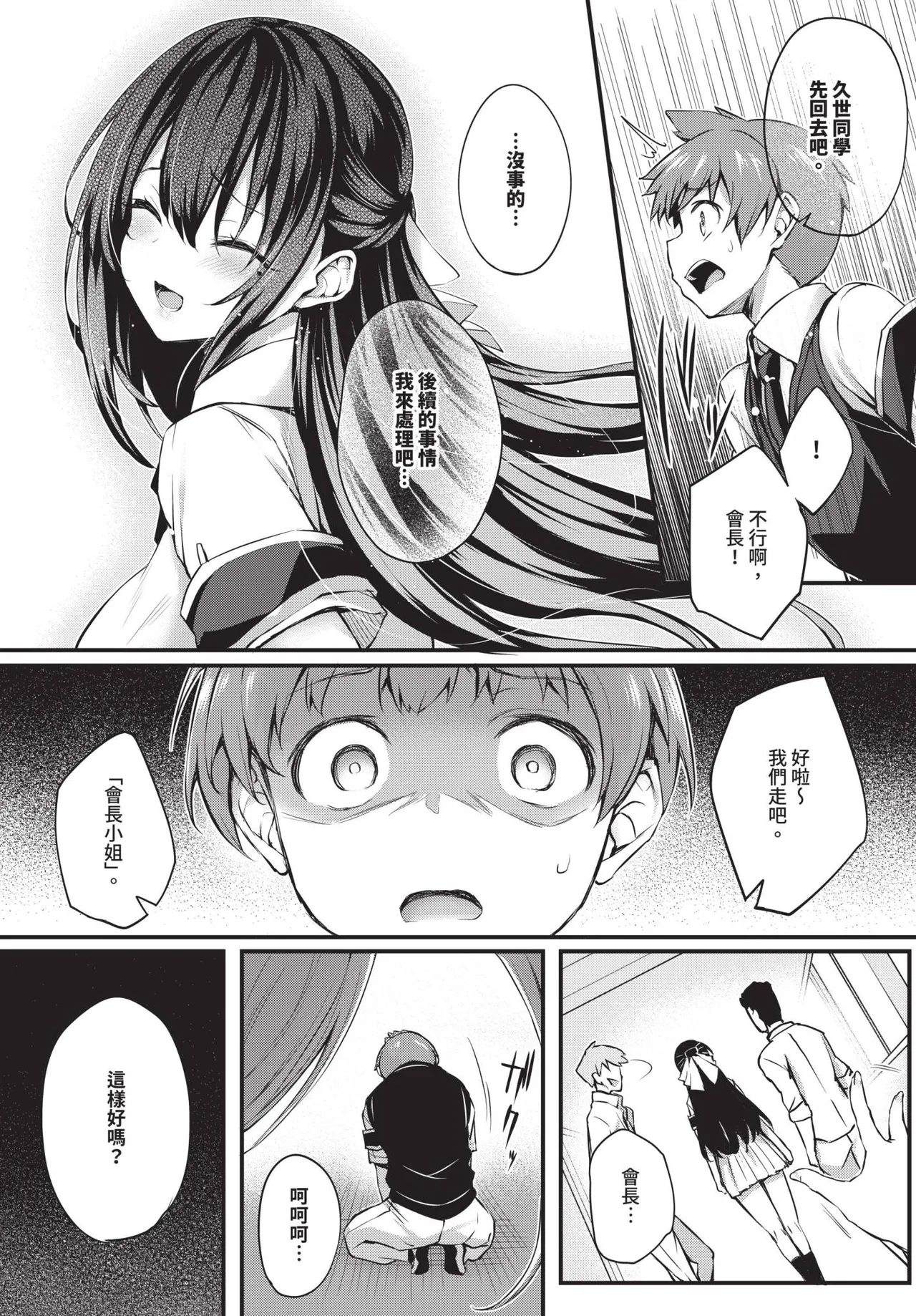 COMIC BAVEL 2025-01 page 194 - maid big breasts hentai manga - read online free