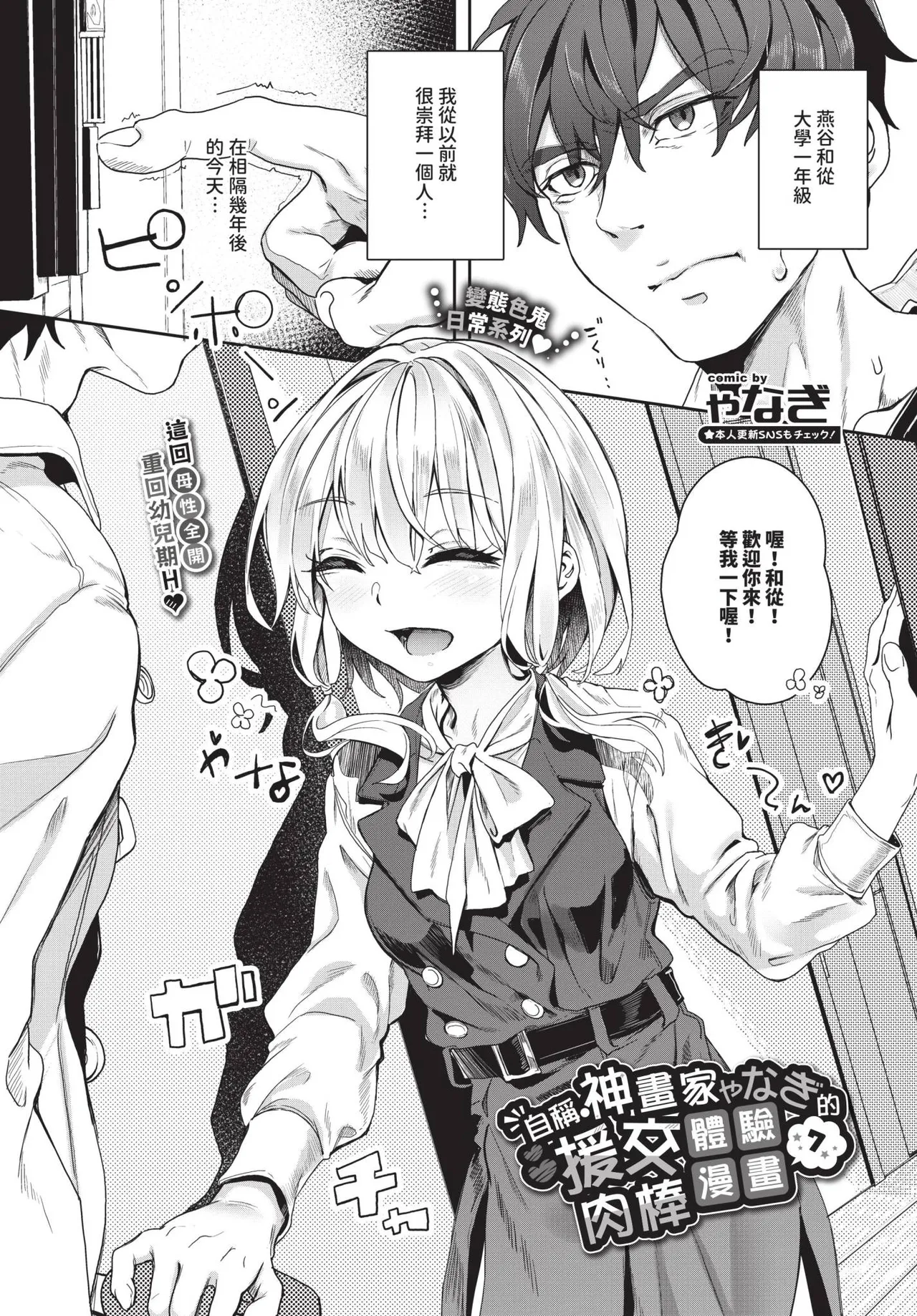 COMIC BAVEL 2025-01 page 222 - maid big breasts hentai manga - read online free