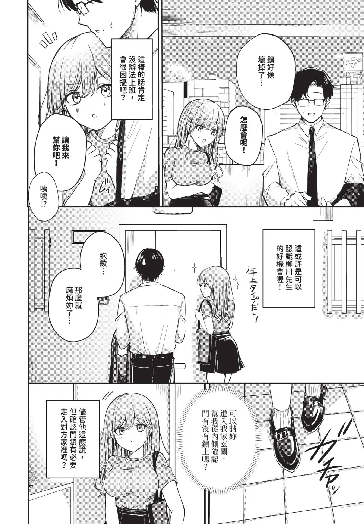 COMIC BAVEL 2025-01 page 271 - maid big breasts hentai manga - read online free