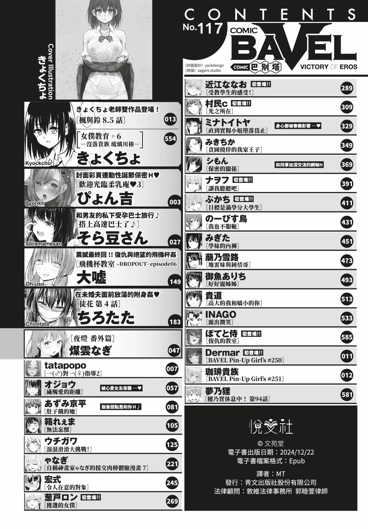 COMIC BAVEL 2025-01 - Page 3