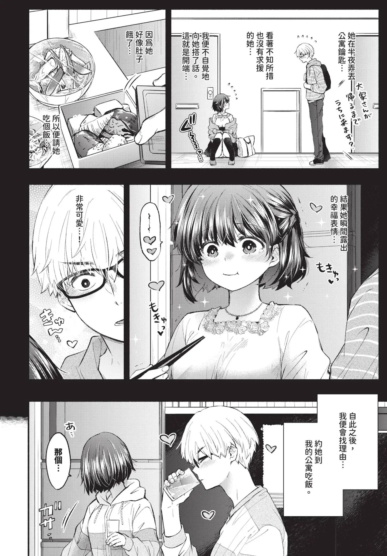 COMIC BAVEL 2025-01 page 83 - maid big breasts hentai manga - read online free