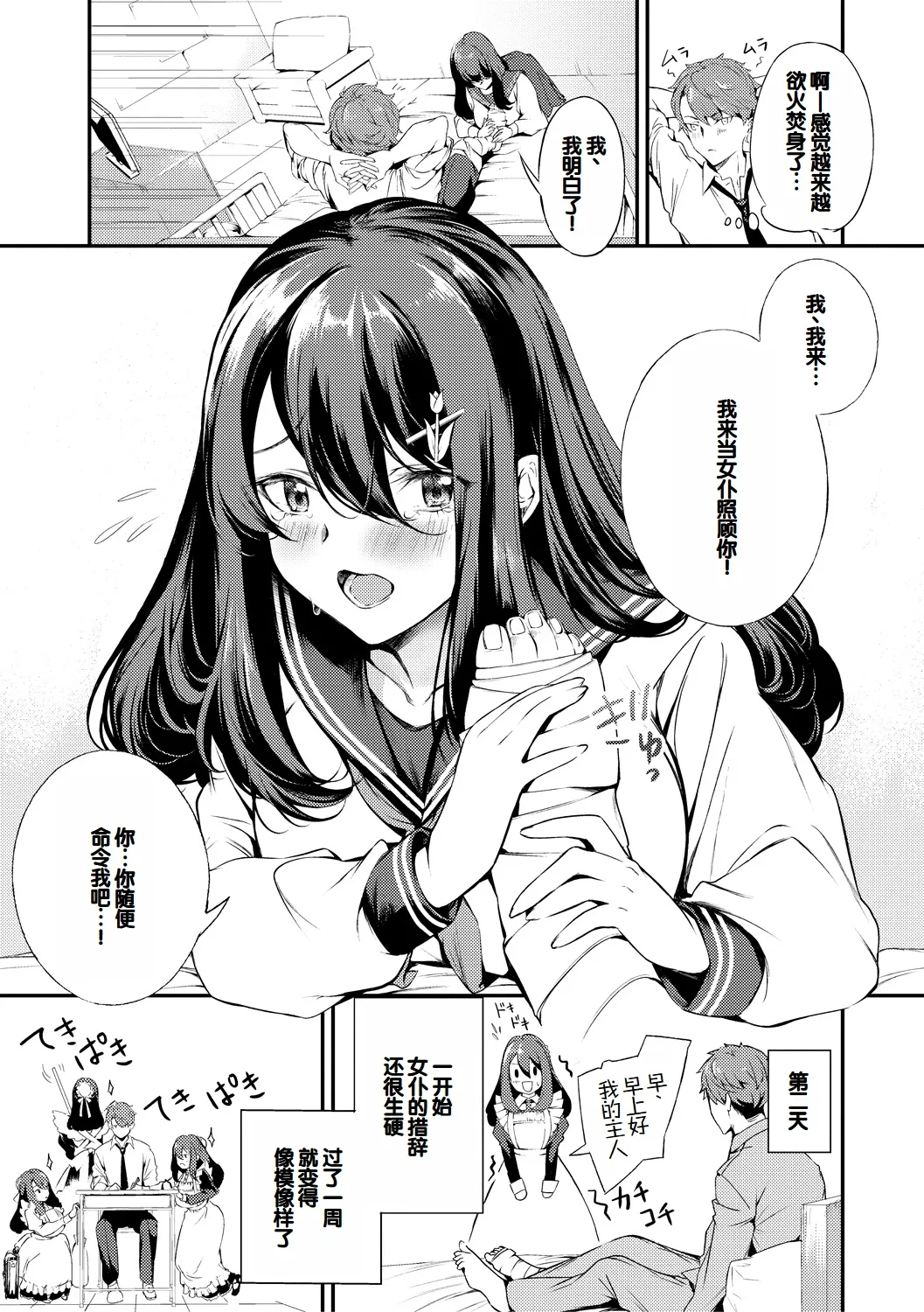 [Takeakigaku] Doukyuusei wa Do-M Maid ~Goshujin-sama, Ecchi na Gohoushi Oshiete Kudasai~ [Chinese] [甜族星人赞助汉化] [Digital] page 121 - maid virginity hentai manga - read online free