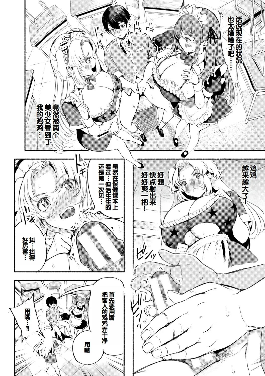[Takeakigaku] Doukyuusei wa Do-M Maid ~Goshujin-sama, Ecchi na Gohoushi Oshiete Kudasai~ [Chinese] [甜族星人赞助汉化] [Digital] page 52 - maid virginity hentai manga - read online free