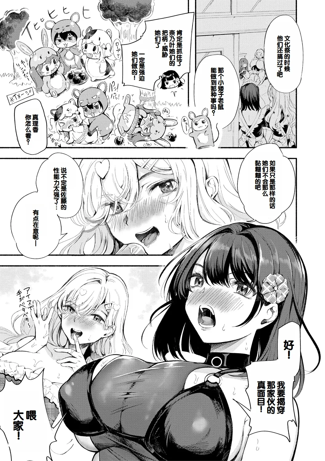 [Takeakigaku] Doukyuusei wa Do-M Maid ~Goshujin-sama, Ecchi na Gohoushi Oshiete Kudasai~ [Chinese] [甜族星人赞助汉化] [Digital] page 81 - maid virginity hentai manga - read online free
