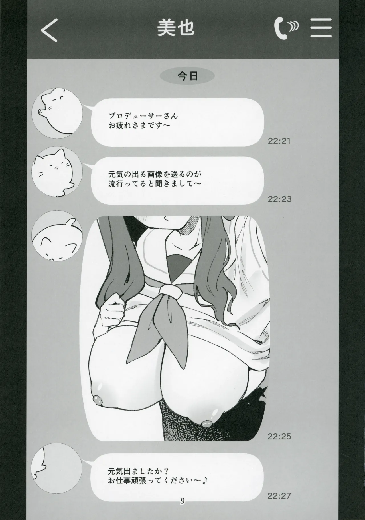 Mirishita no Ecchi na Rakugaki Shuu 7 - Page 10