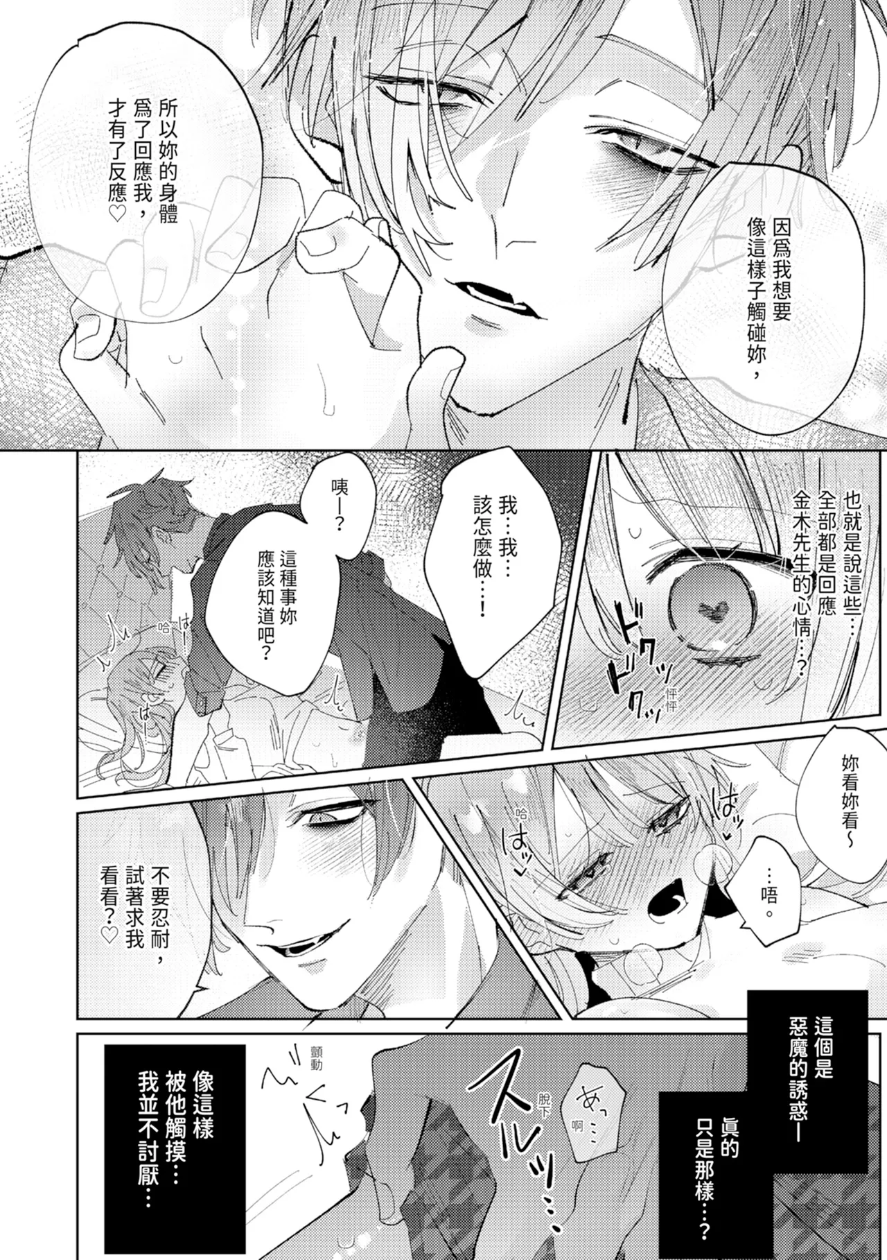 執着双子とメス堕ち交尾～どっちの愛、注いでほしい？ | 與執著雙子的雌墮交配～妳想要被注入哪一邊的愛呢？ page 102 - read online free