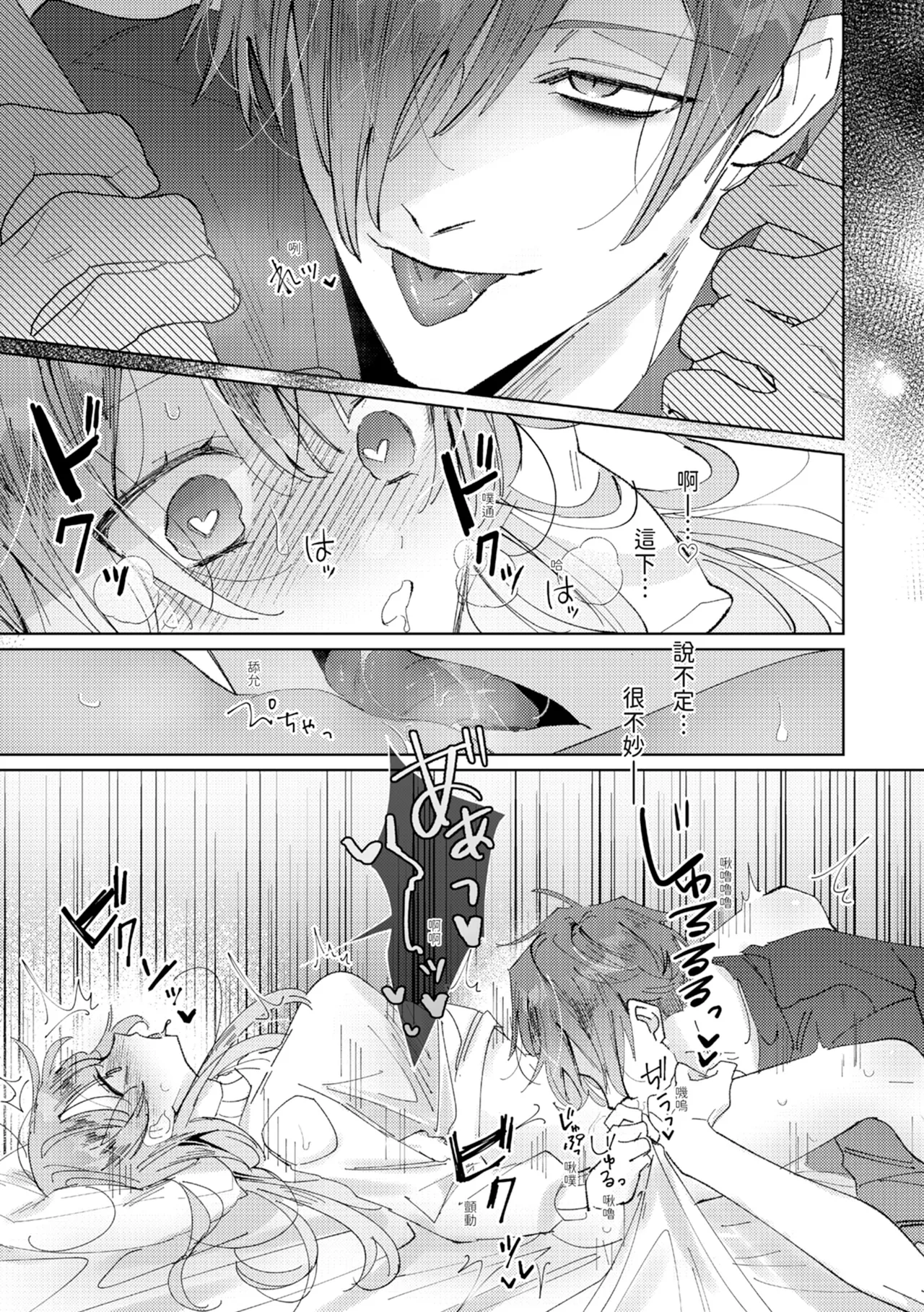 執着双子とメス堕ち交尾～どっちの愛、注いでほしい？ | 與執著雙子的雌墮交配～妳想要被注入哪一邊的愛呢？ page 105 - read online free