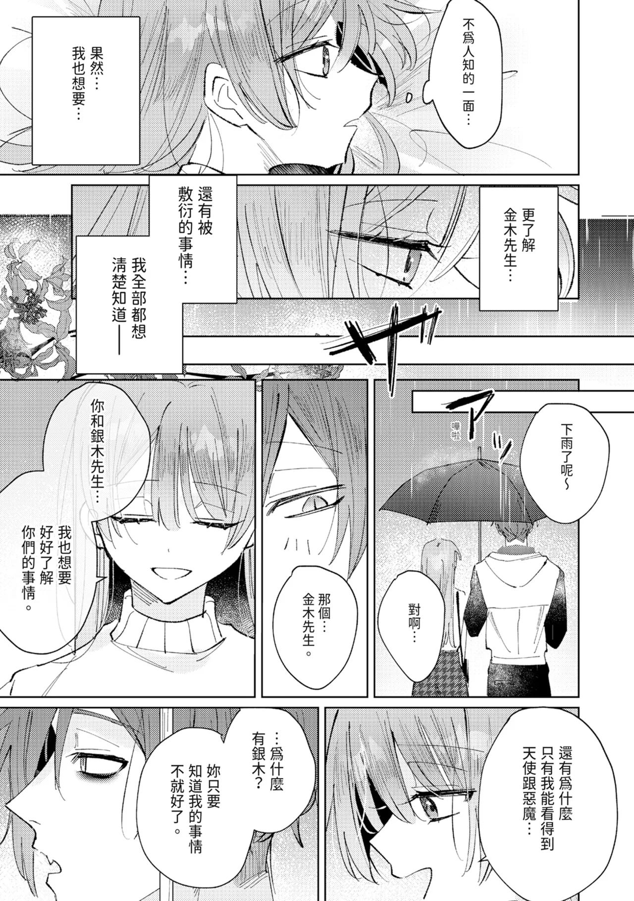 執着双子とメス堕ち交尾～どっちの愛、注いでほしい？ | 與執著雙子的雌墮交配～妳想要被注入哪一邊的愛呢？ page 109 - read online free