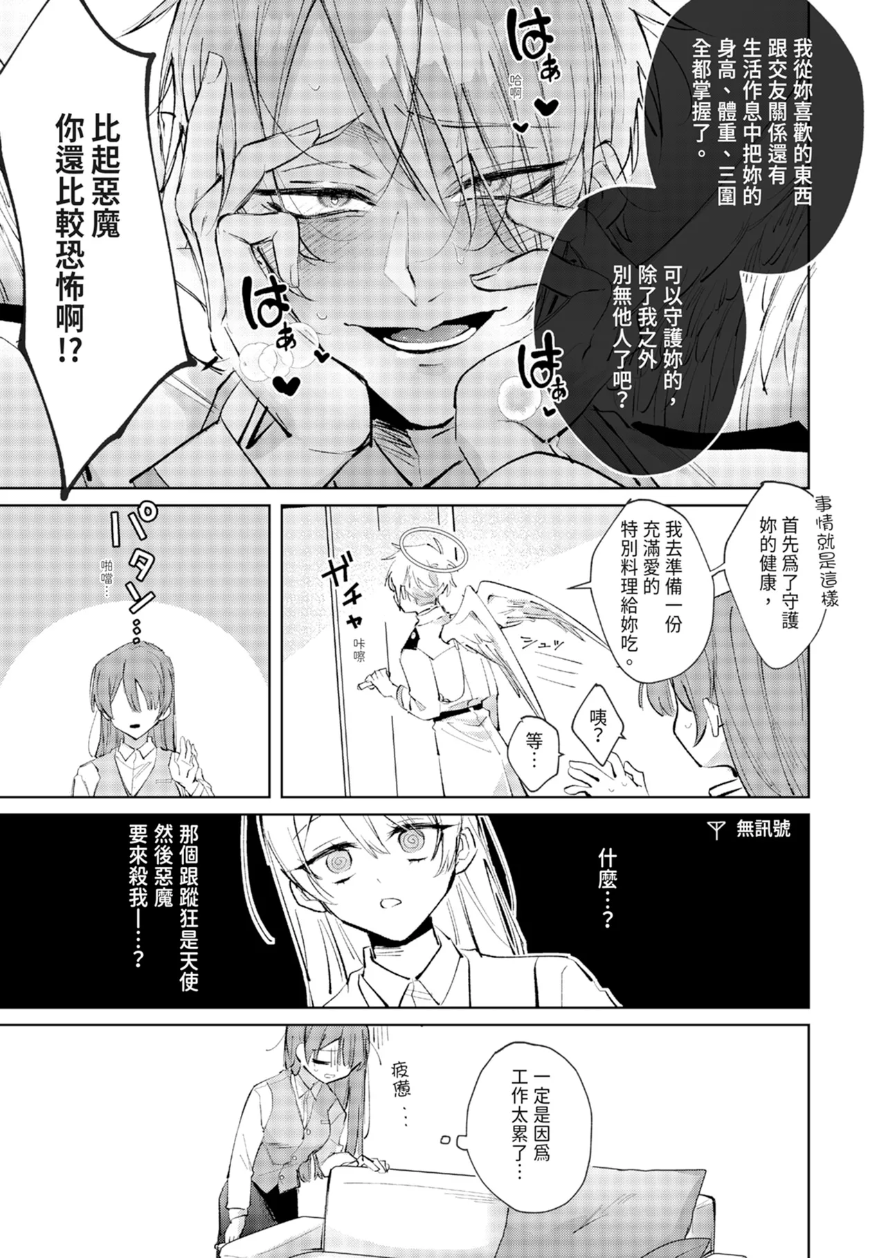 執着双子とメス堕ち交尾～どっちの愛、注いでほしい？ | 與執著雙子的雌墮交配～妳想要被注入哪一邊的愛呢？ - Page 11
