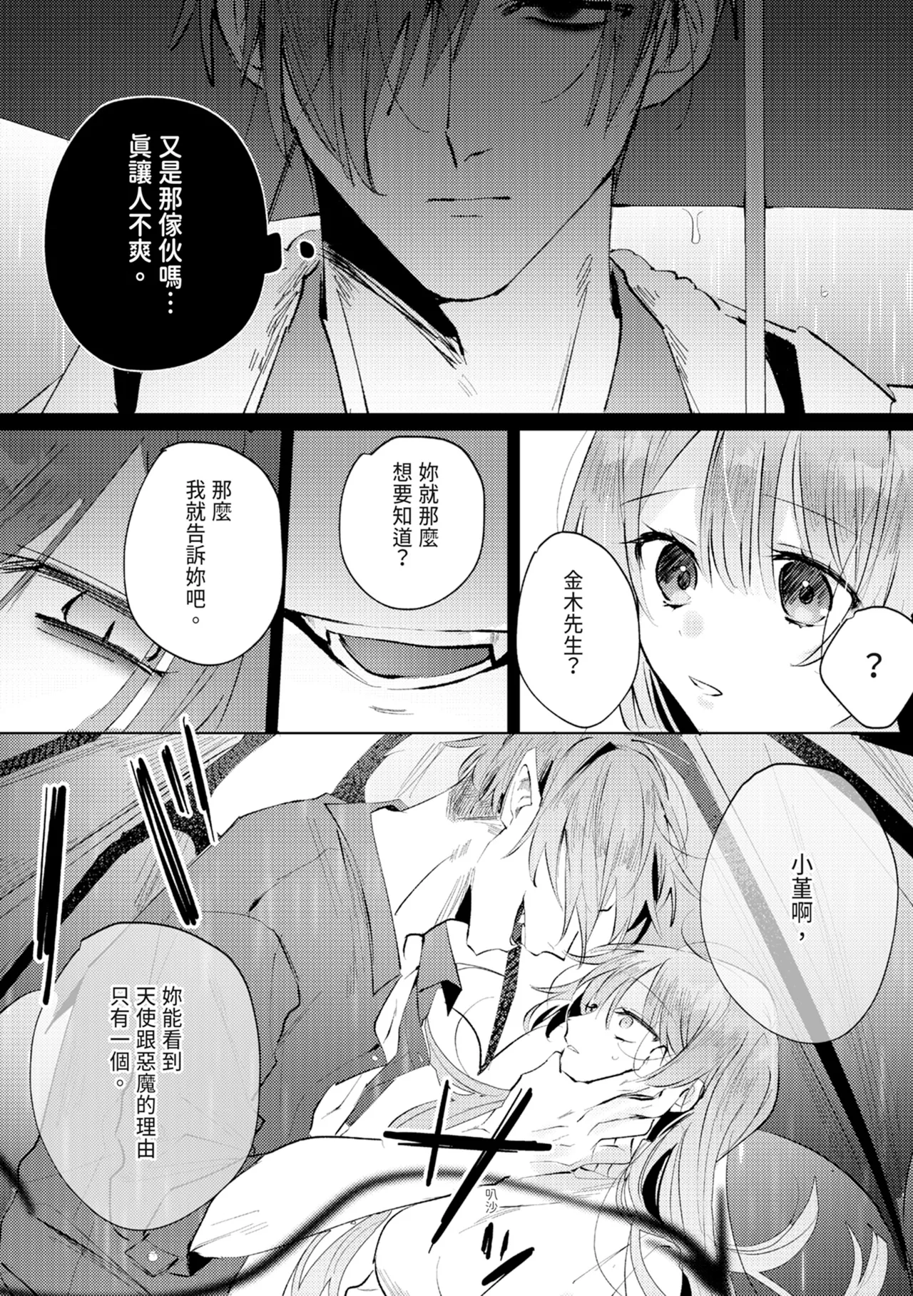 執着双子とメス堕ち交尾～どっちの愛、注いでほしい？ | 與執著雙子的雌墮交配～妳想要被注入哪一邊的愛呢？ page 111 - read online free