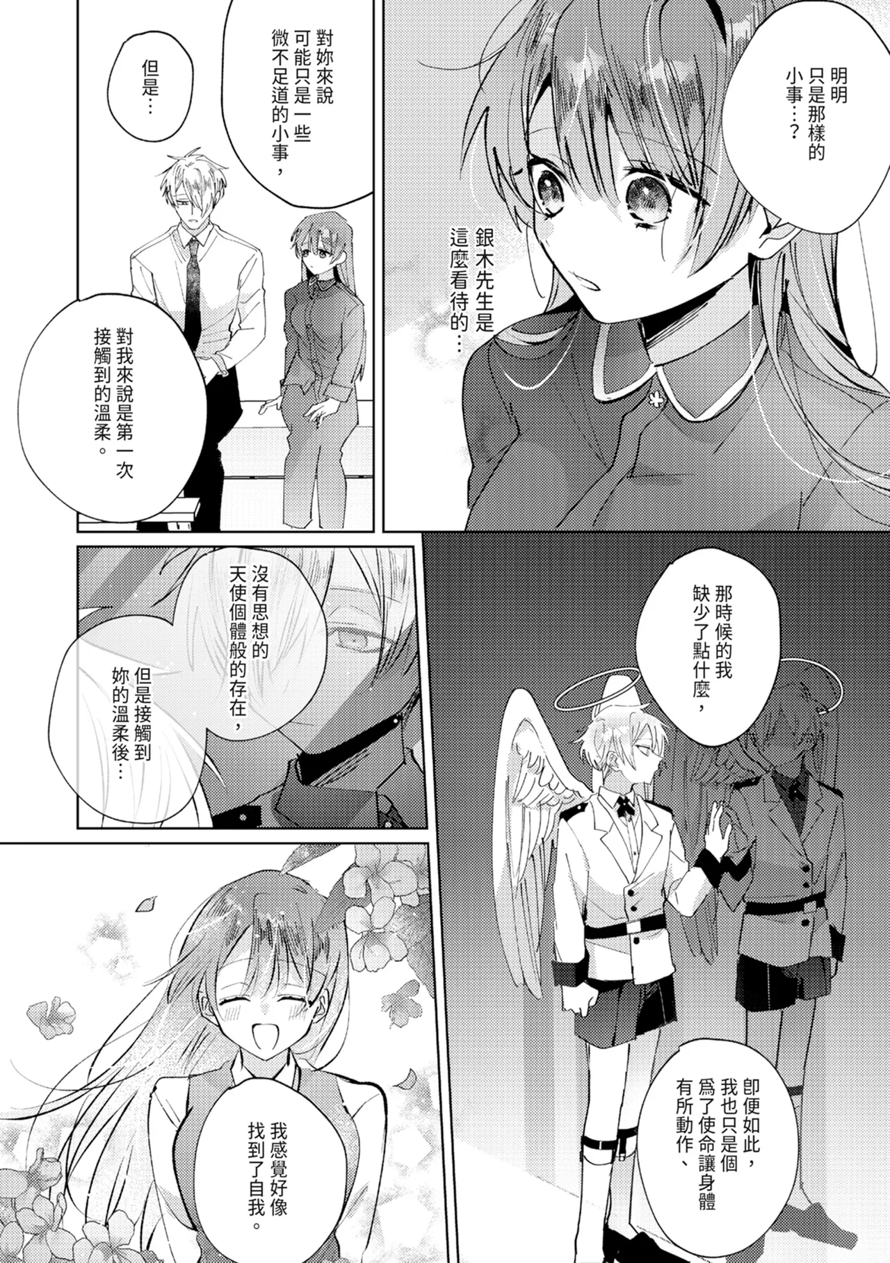 執着双子とメス堕ち交尾～どっちの愛、注いでほしい？ | 與執著雙子的雌墮交配～妳想要被注入哪一邊的愛呢？ - Page 120