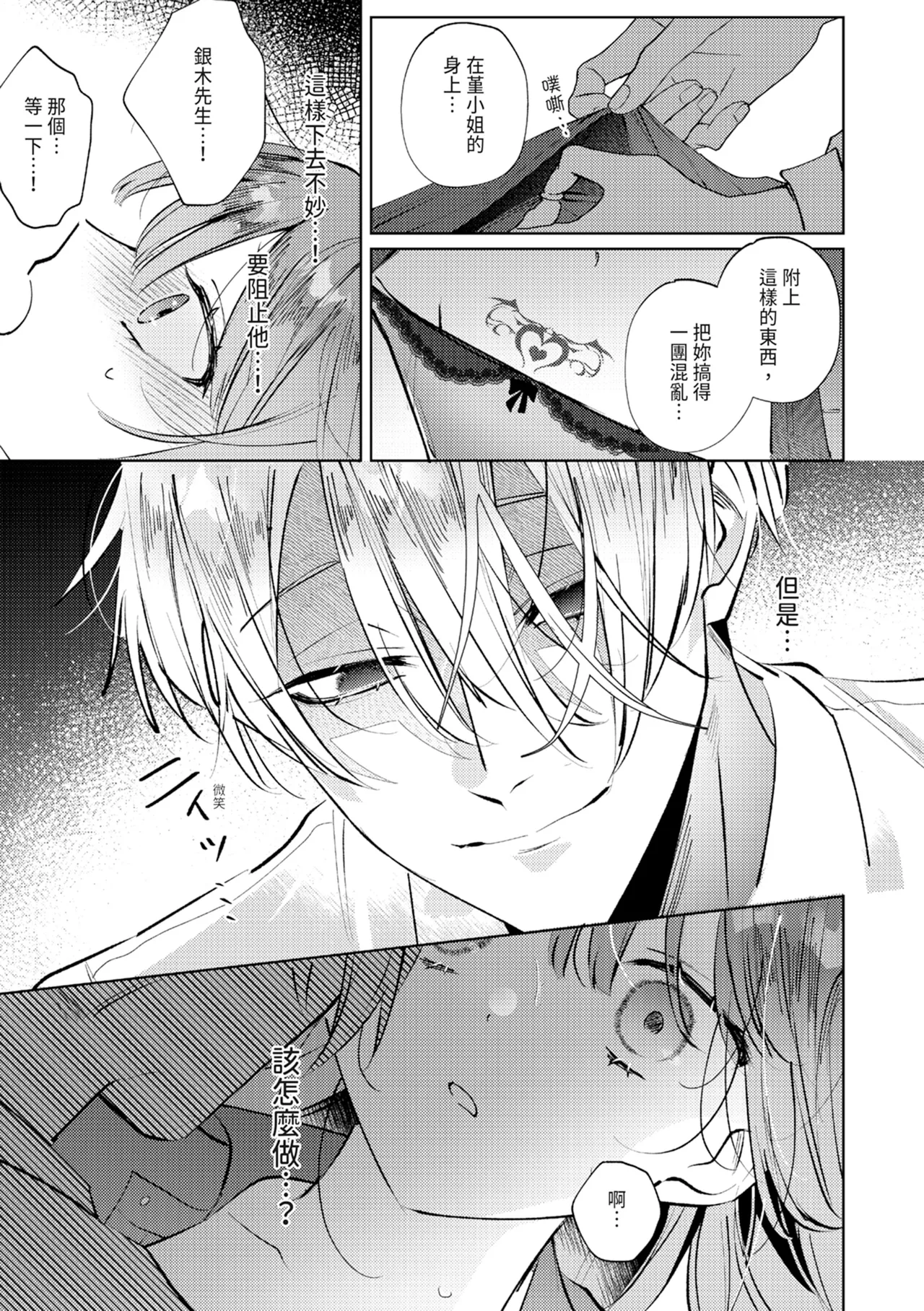 執着双子とメス堕ち交尾～どっちの愛、注いでほしい？ | 與執著雙子的雌墮交配～妳想要被注入哪一邊的愛呢？ - Page 131