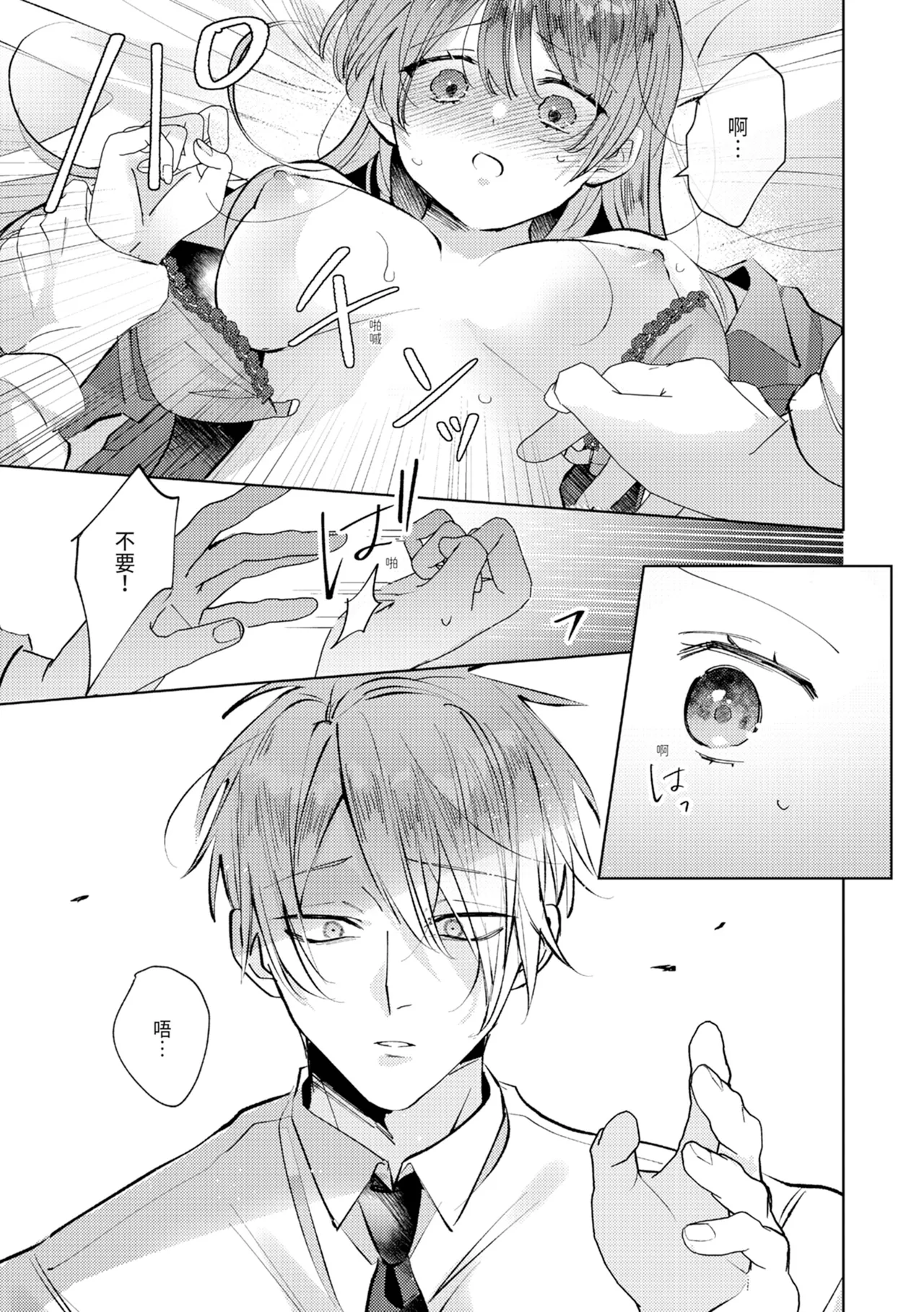 執着双子とメス堕ち交尾～どっちの愛、注いでほしい？ | 與執著雙子的雌墮交配～妳想要被注入哪一邊的愛呢？ page 133 - read online free