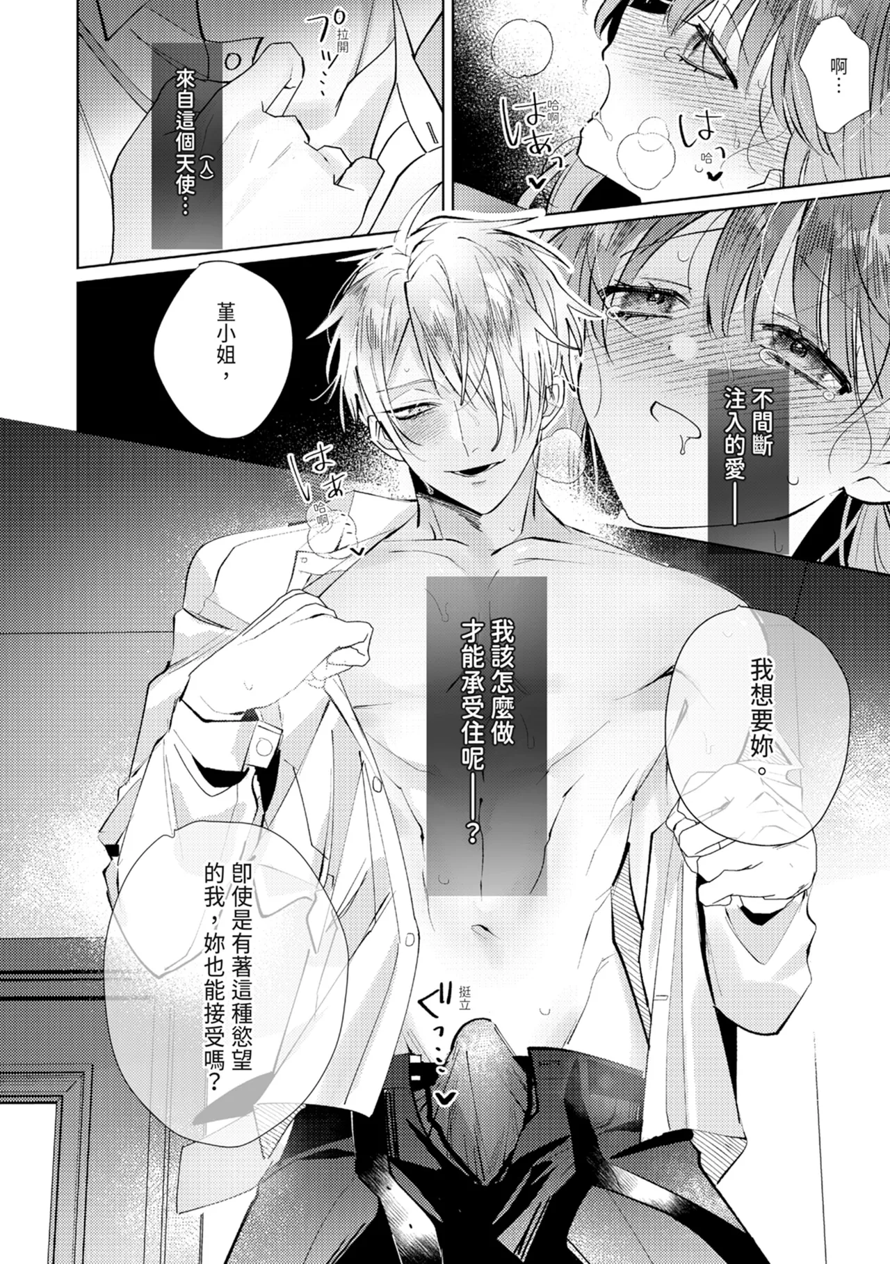 執着双子とメス堕ち交尾～どっちの愛、注いでほしい？ | 與執著雙子的雌墮交配～妳想要被注入哪一邊的愛呢？ - Page 138
