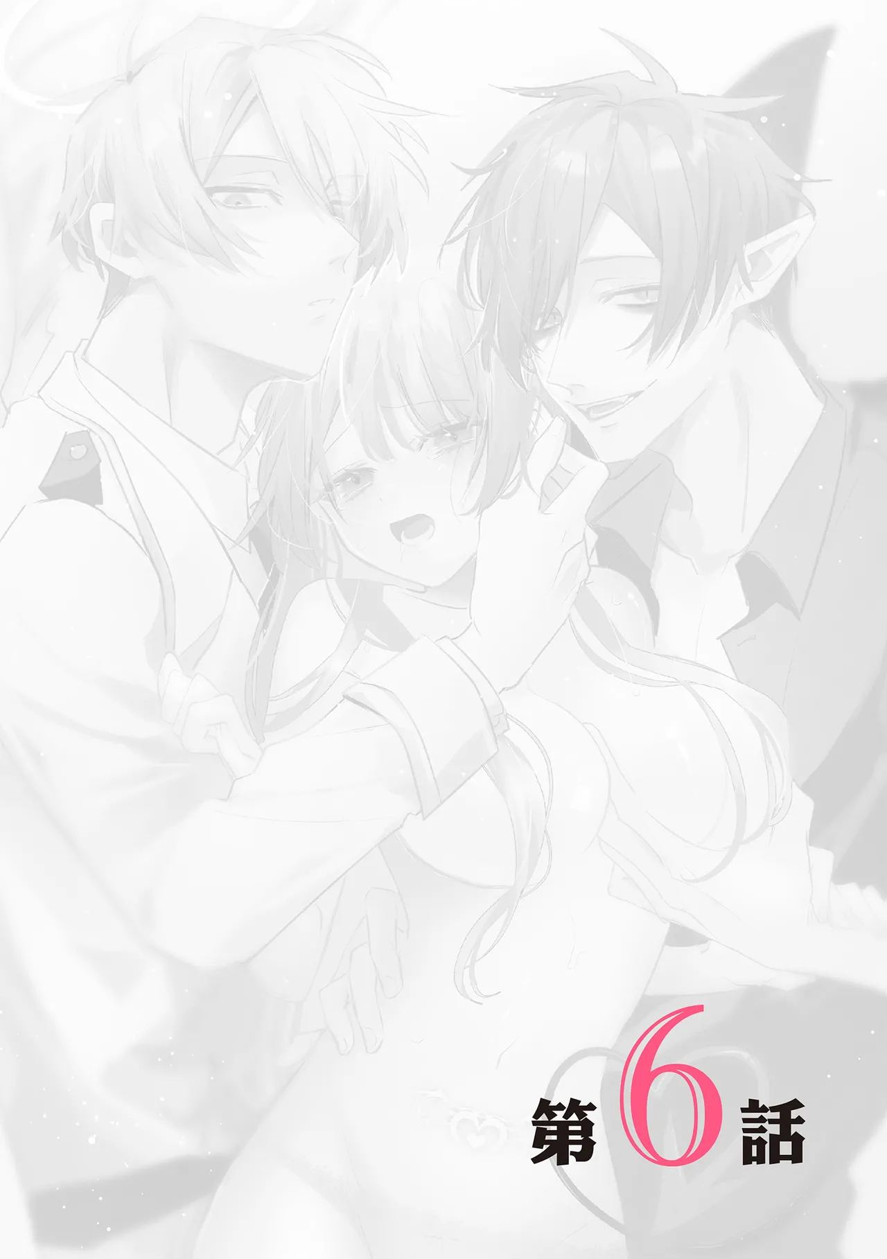 執着双子とメス堕ち交尾～どっちの愛、注いでほしい？ | 與執著雙子的雌墮交配～妳想要被注入哪一邊的愛呢？ page 140 - read online free