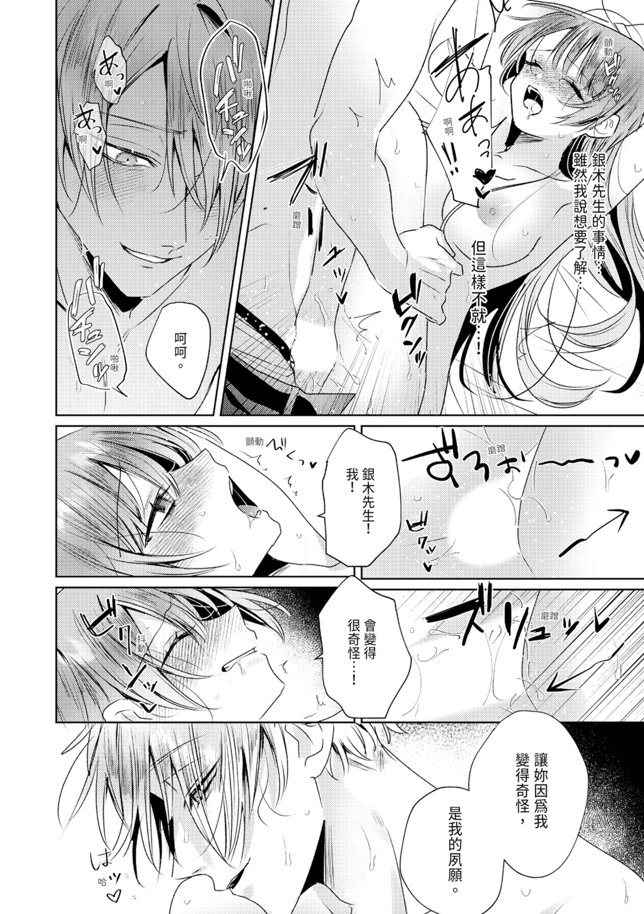 執着双子とメス堕ち交尾～どっちの愛、注いでほしい？ | 與執著雙子的雌墮交配～妳想要被注入哪一邊的愛呢？ - Page 142